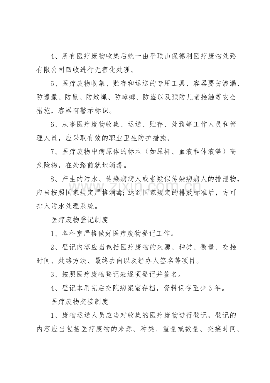 医疗废物管理规章制度细则.docx_第2页