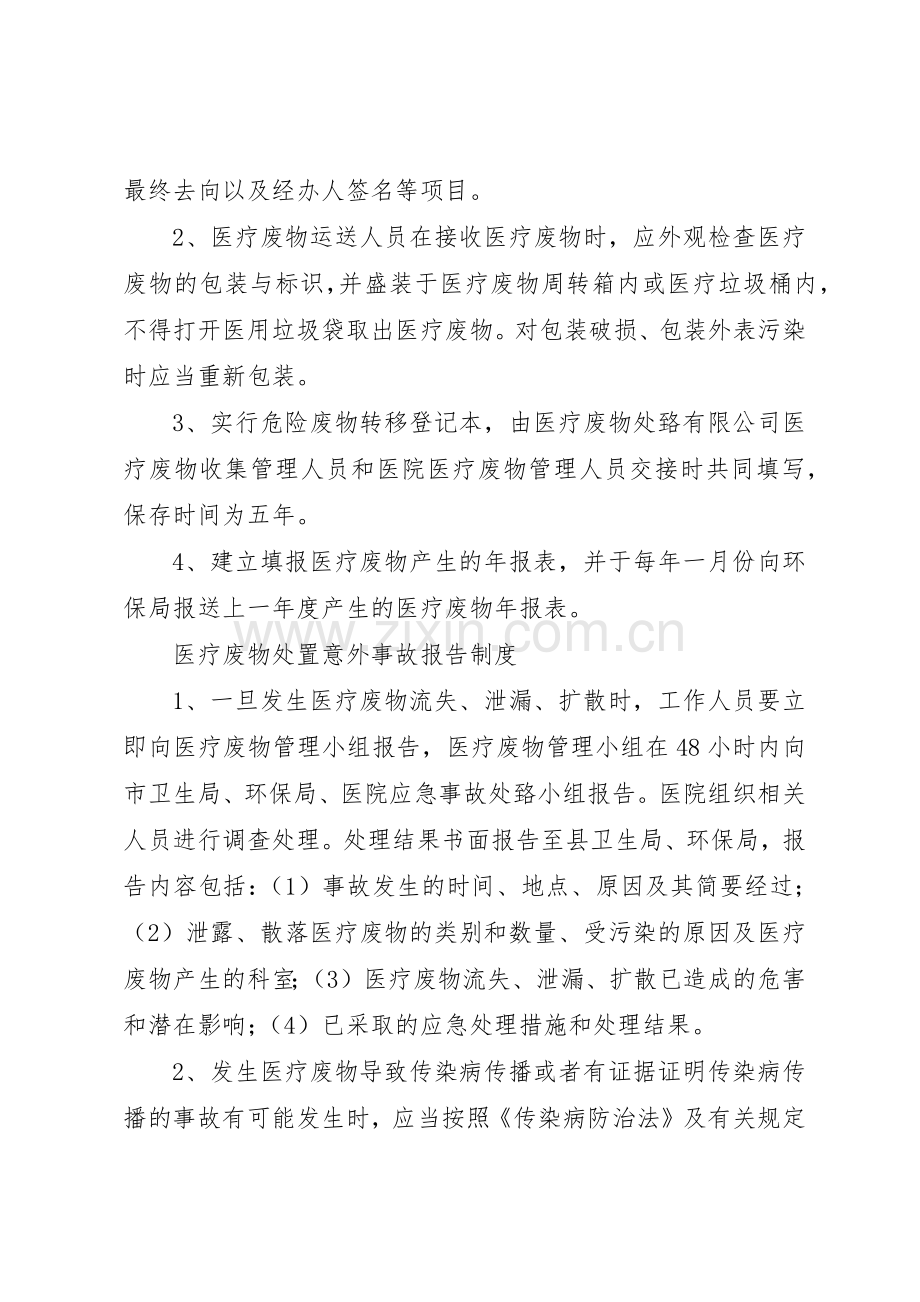 医疗废物管理规章制度细则.docx_第3页