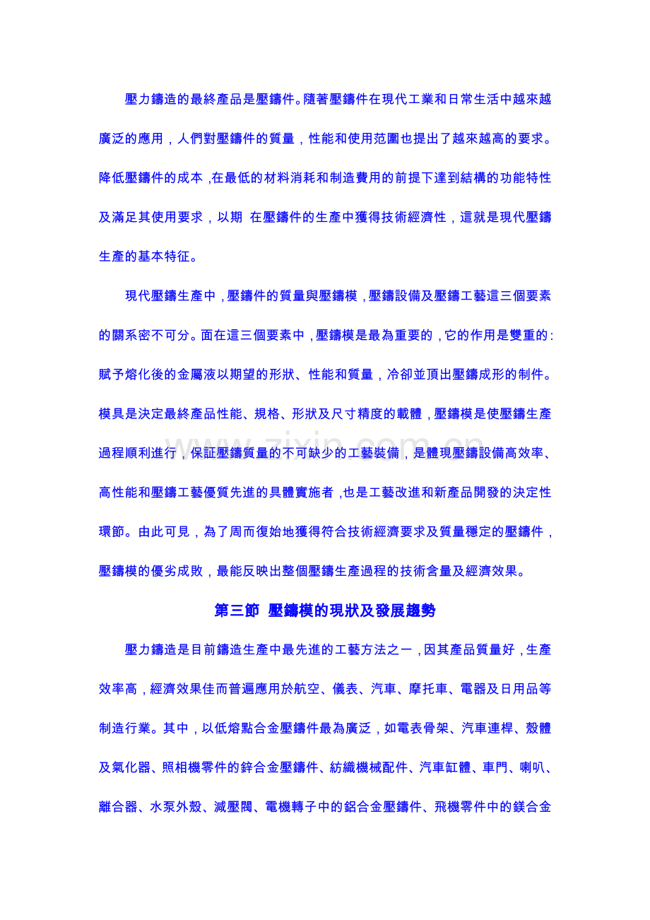 压铸模具设计教程.doc_第3页