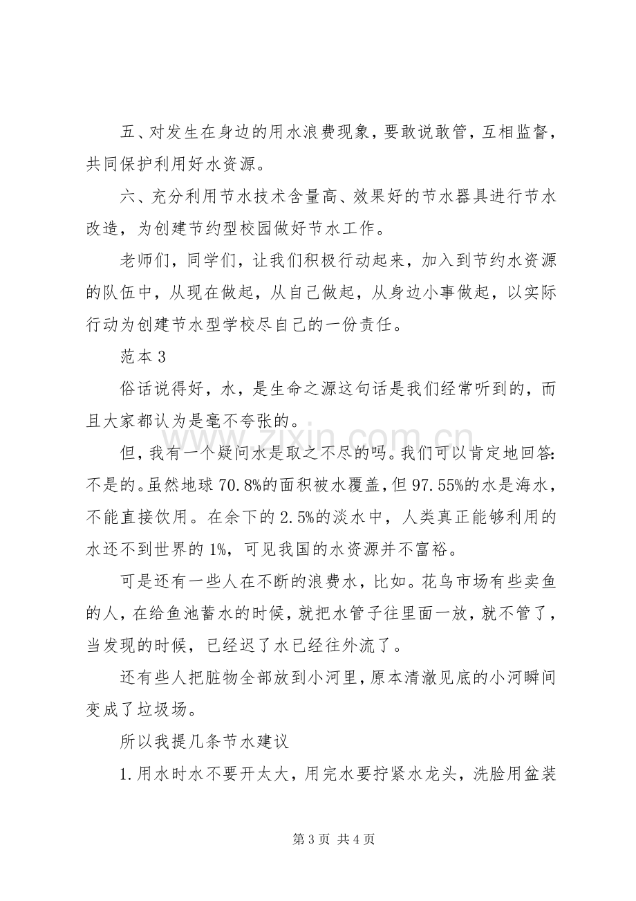 关于雾霾的节能减排倡议书范文.docx_第3页