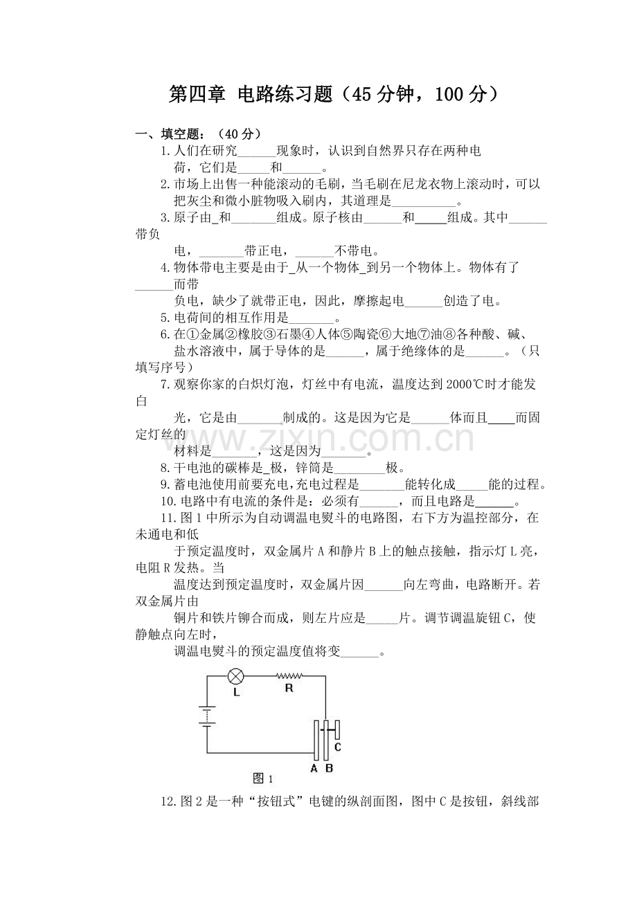 电路练习题.doc_第1页