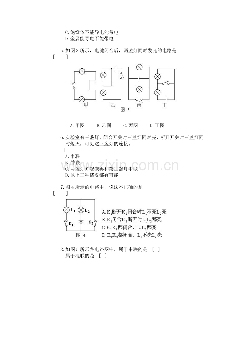 电路练习题.doc_第3页