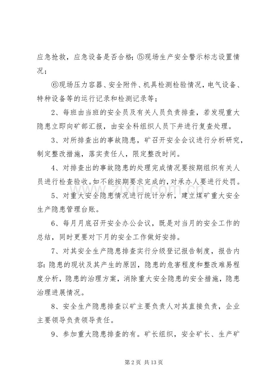 煤矿安全隐患排查规章制度 .docx_第2页