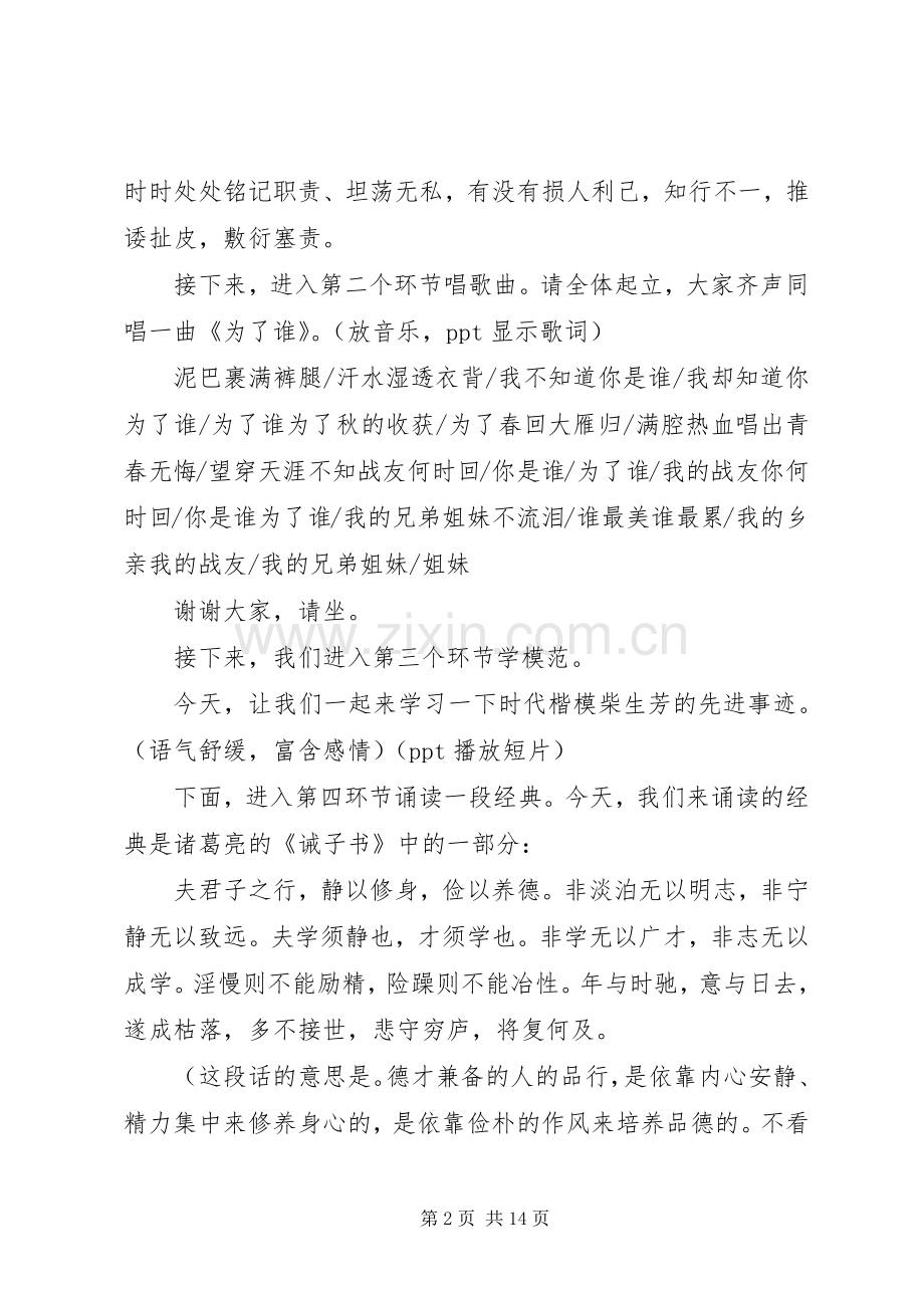 20XX年道德讲堂主持稿3篇.docx_第2页