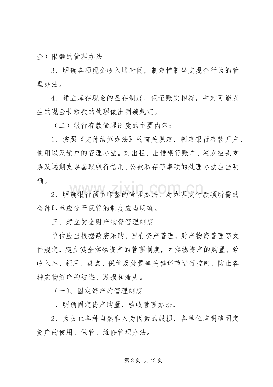 行政事业单位收支管理规章制度.docx_第2页