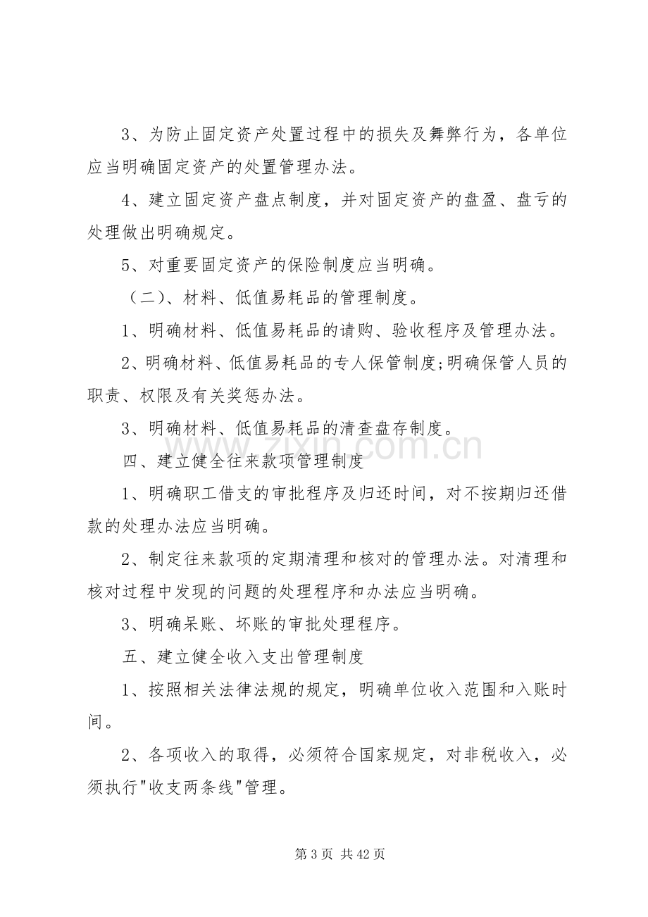 行政事业单位收支管理规章制度.docx_第3页