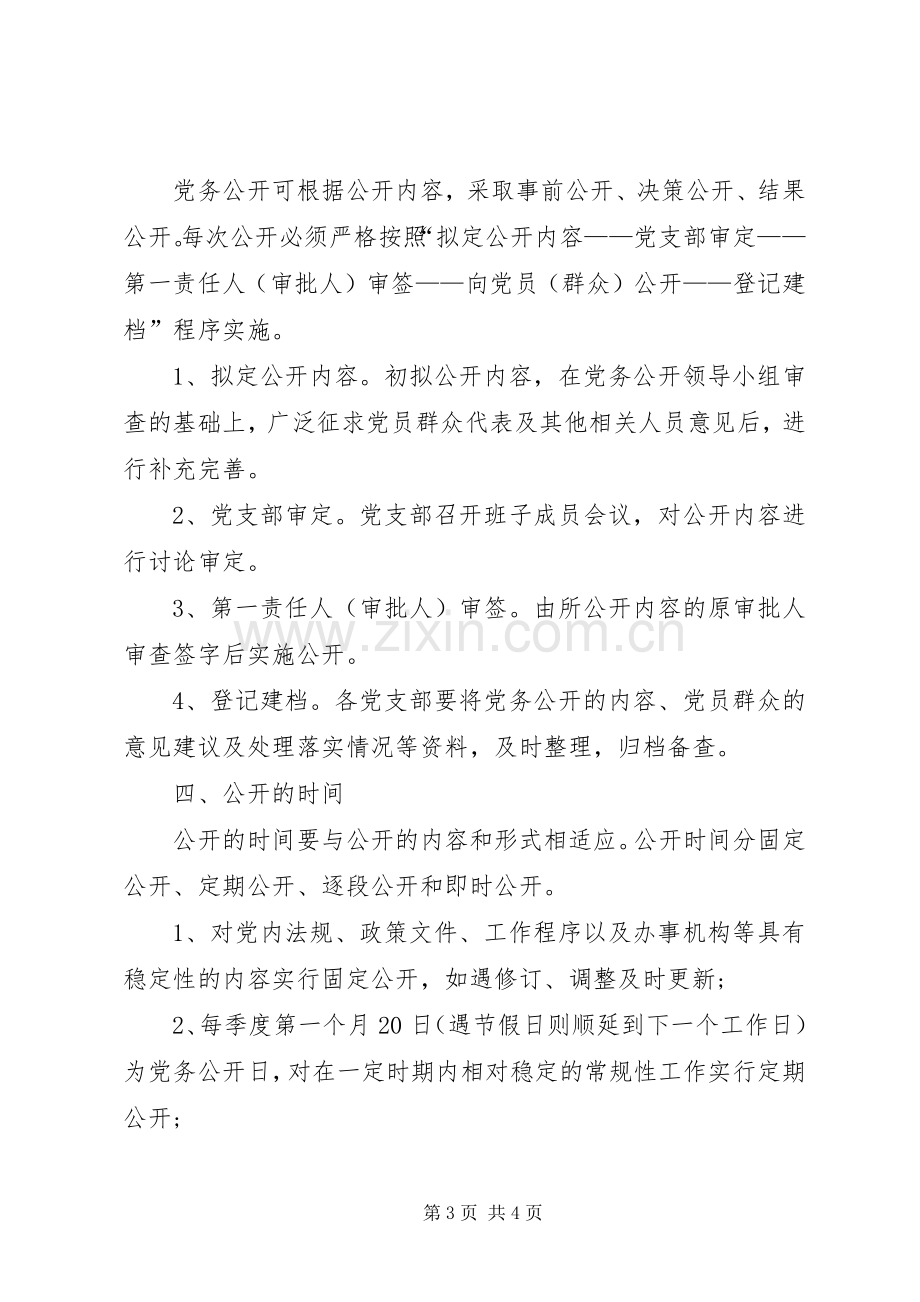 热力公司党务公开例行公开规章制度.docx_第3页