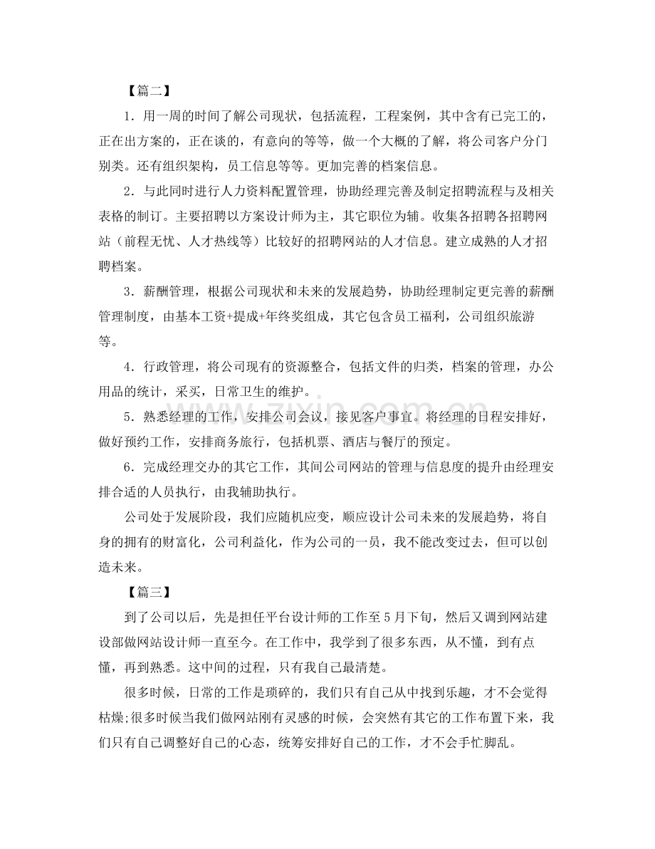 设计师助理工作计划怎么写 .docx_第2页