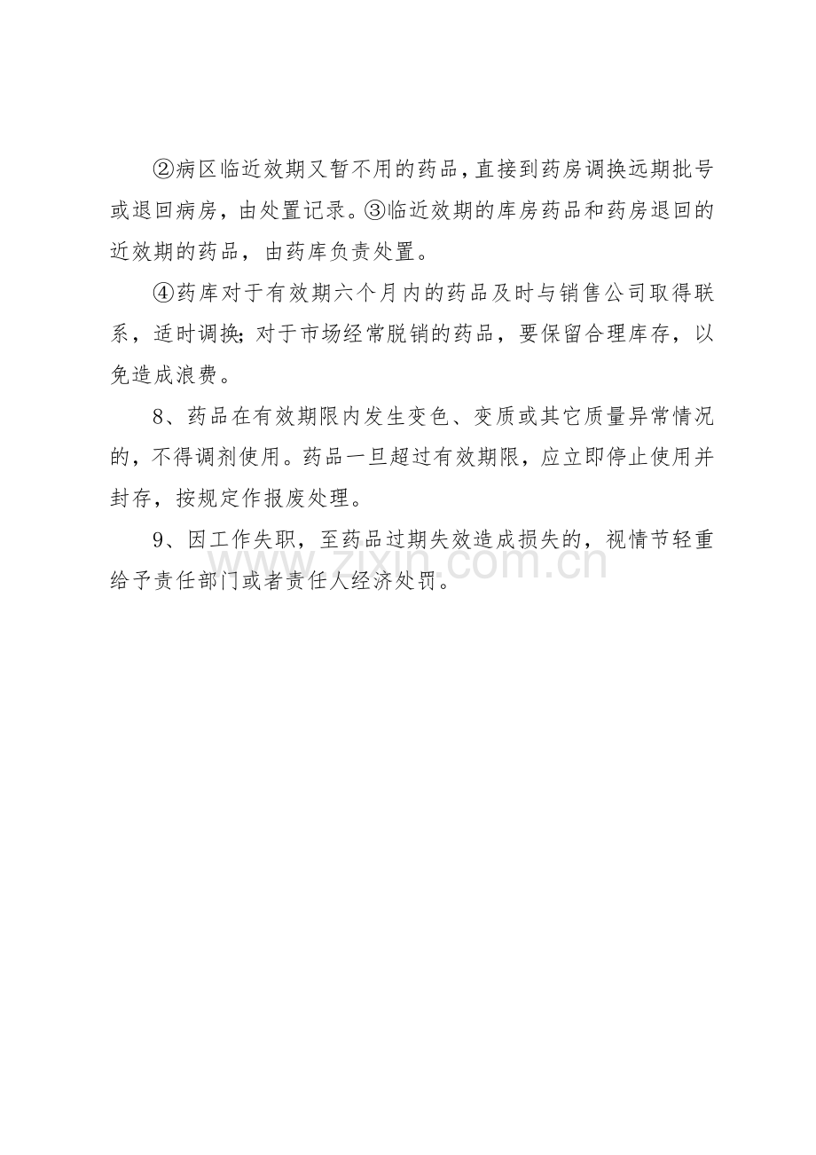 近效期药品管理规章制度细则.docx_第2页