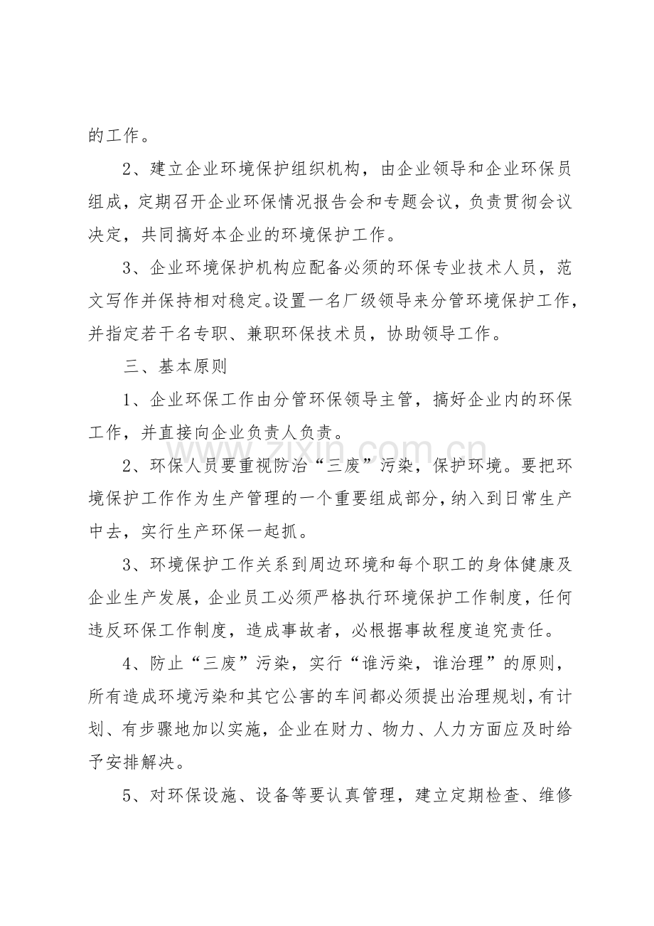 某选矿厂环保规章制度管理.docx_第2页