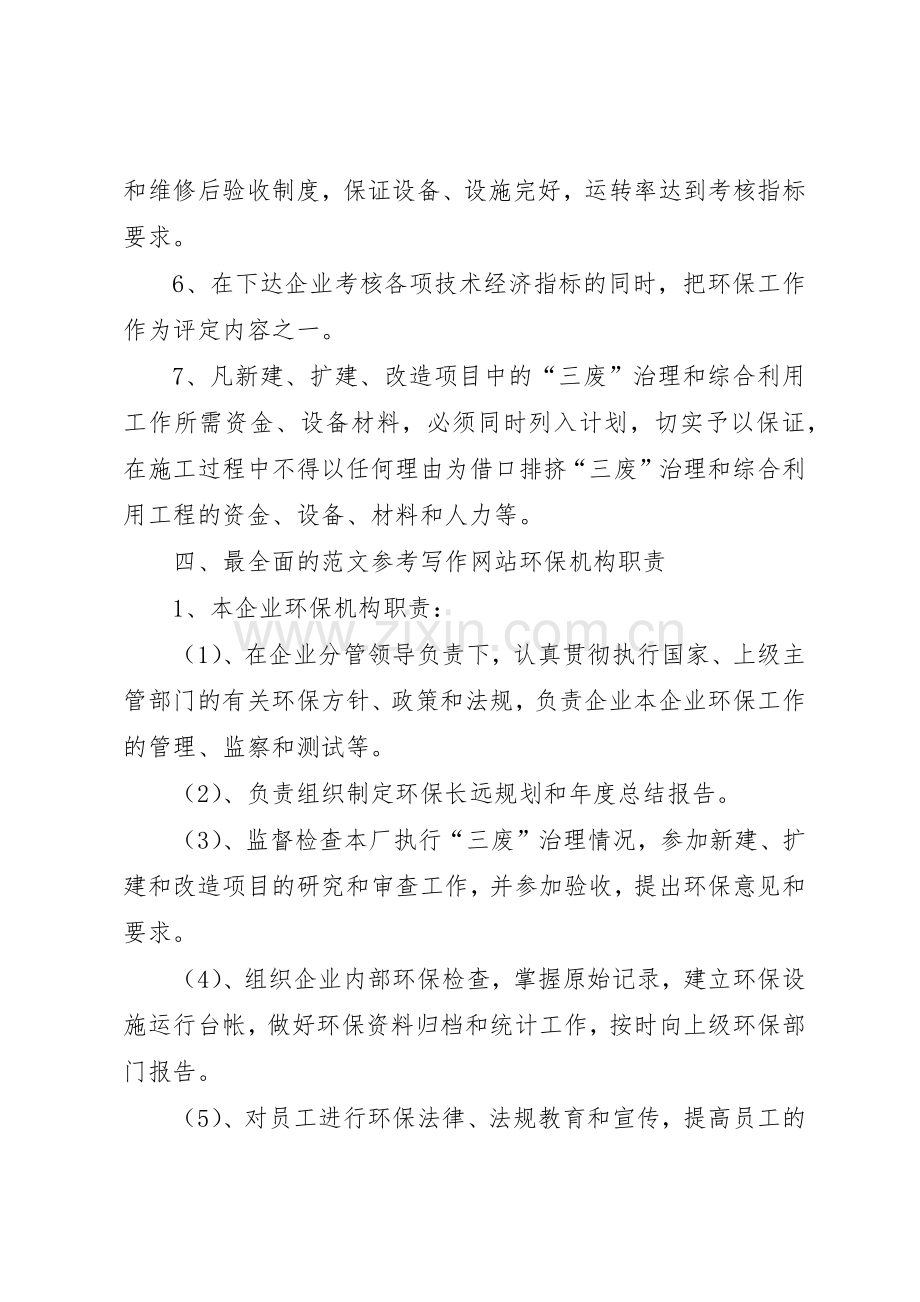 某选矿厂环保规章制度管理.docx_第3页