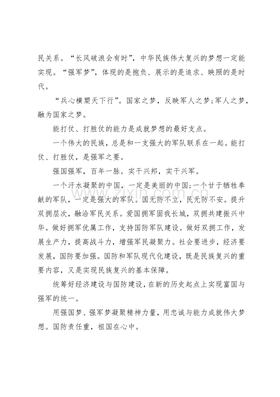 XX年八一建军节标语大全横幅.docx_第2页