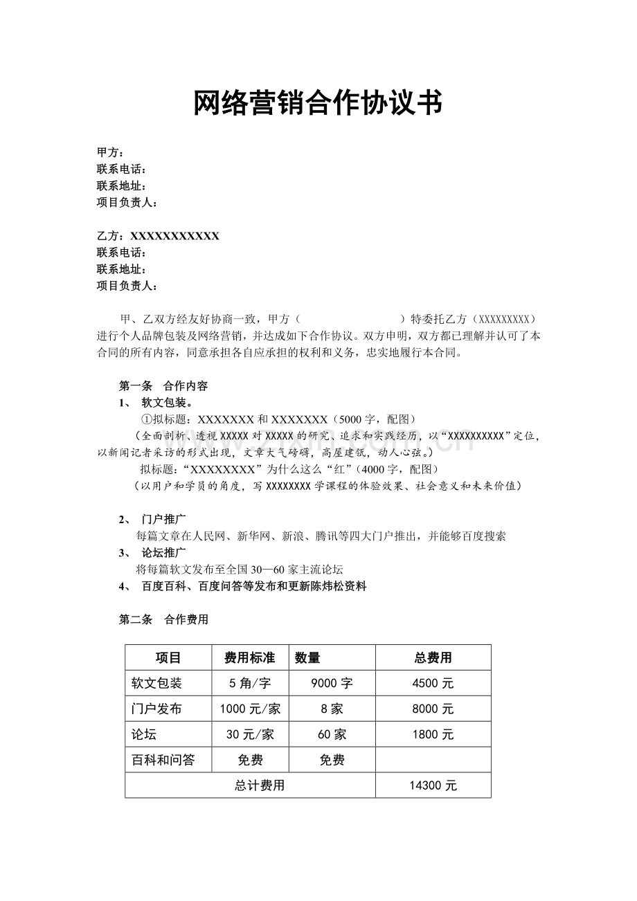 包装网络营销合同书.doc_第2页