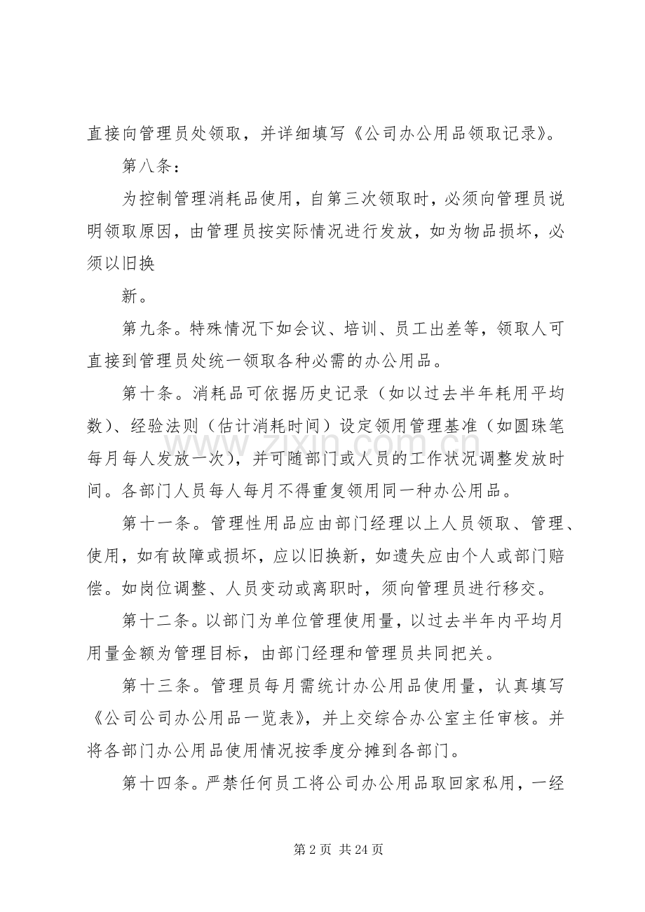 公司办公设备及办公用品管理规章制度.docx_第2页