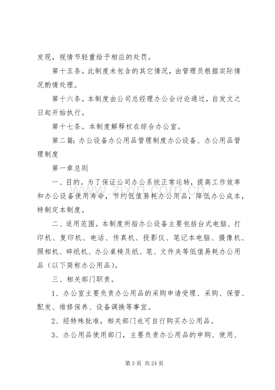 公司办公设备及办公用品管理规章制度.docx_第3页