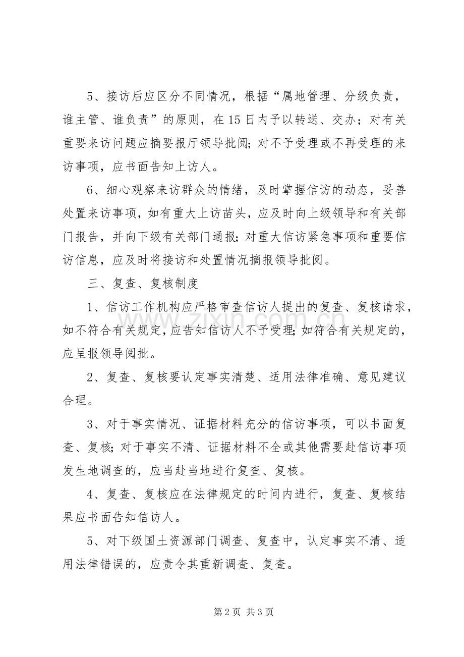 国土资源厅信访工作规章制度(2).docx_第2页