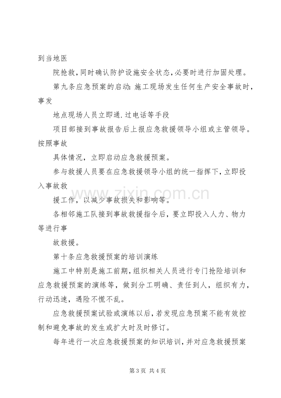 安全事故应急救援规章制度.docx_第3页