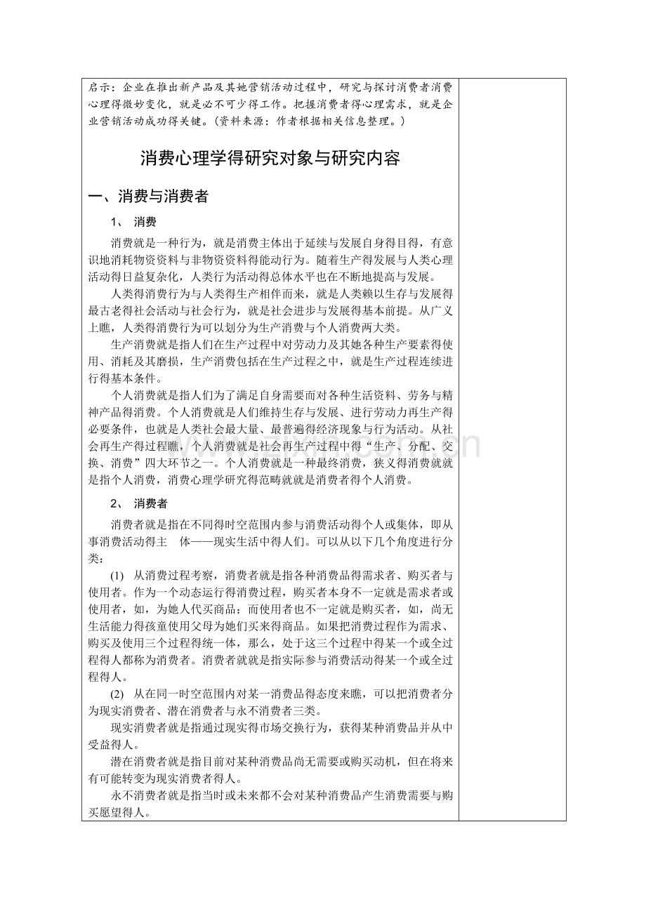 消费心理学教案.doc_第2页