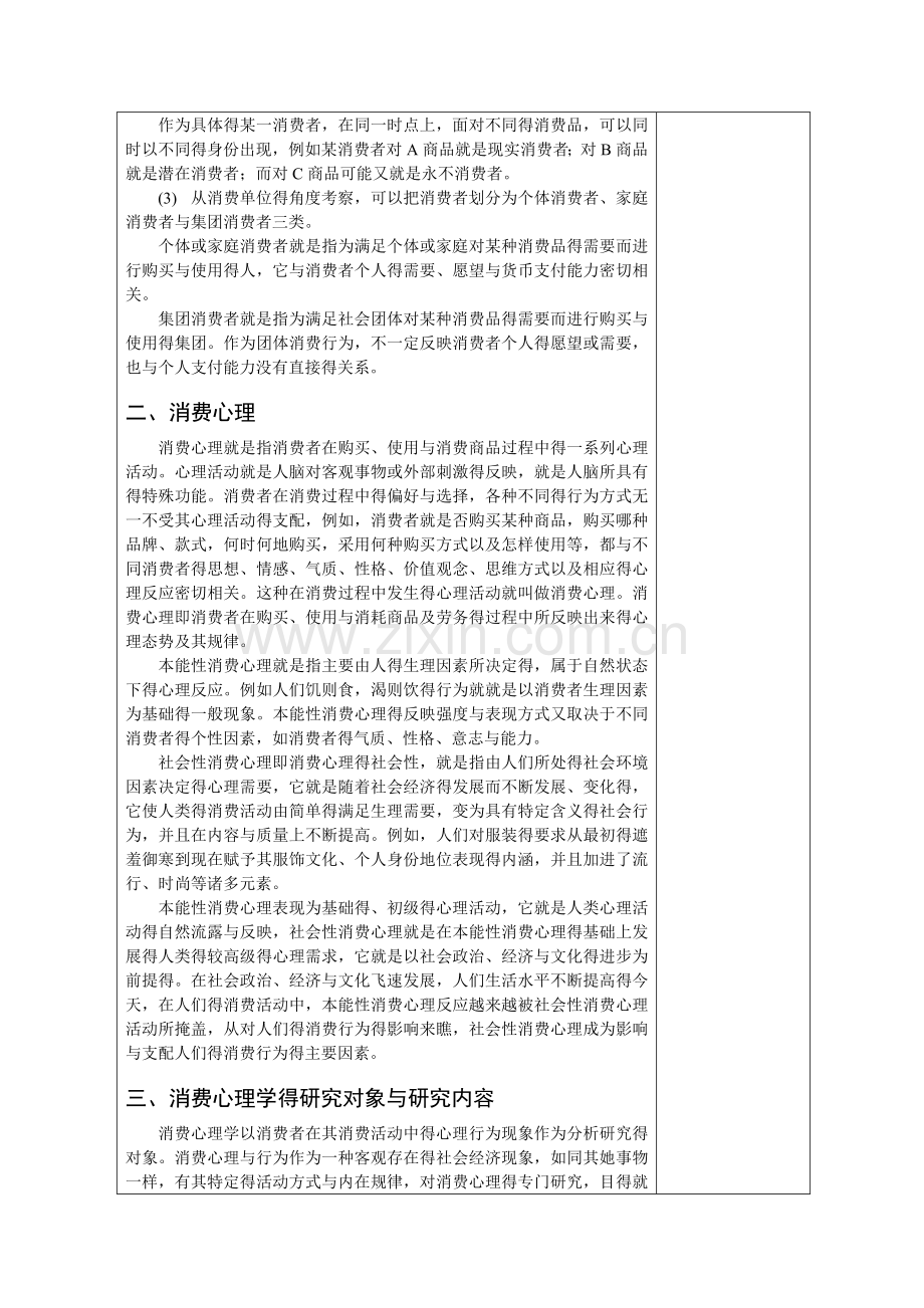 消费心理学教案.doc_第3页