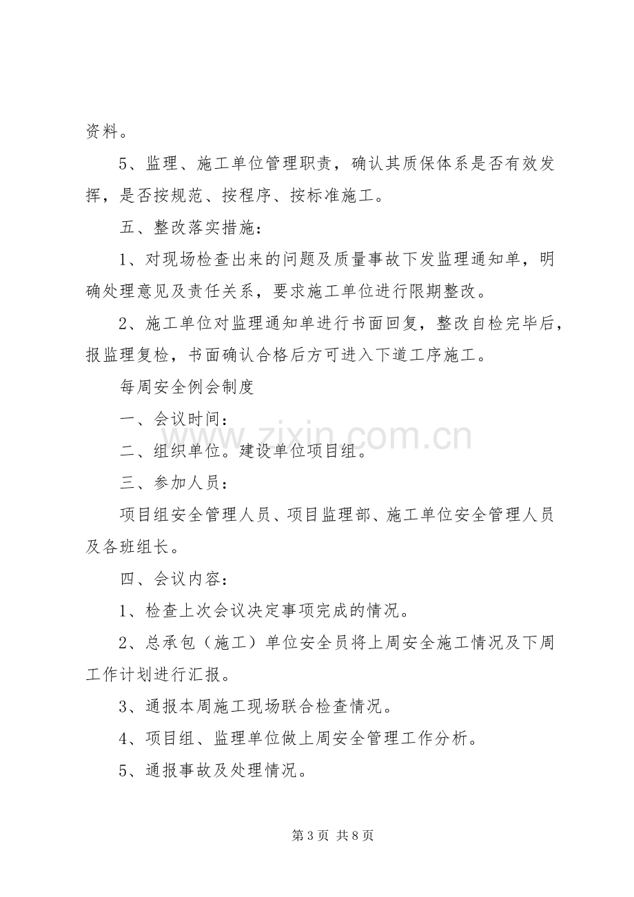 建设现场管理例会规章制度.docx_第3页