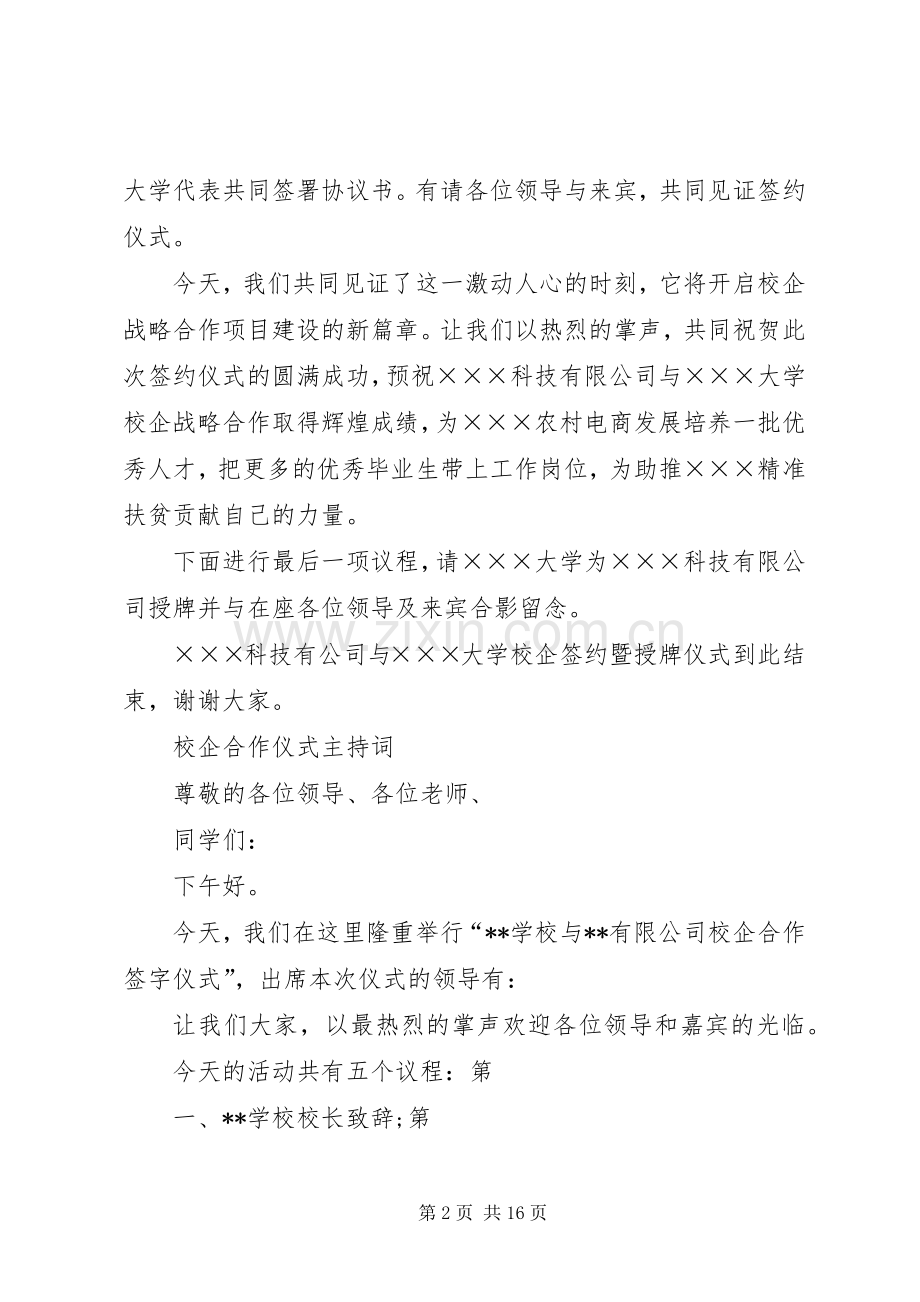 校企合作仪式主持稿.docx_第2页