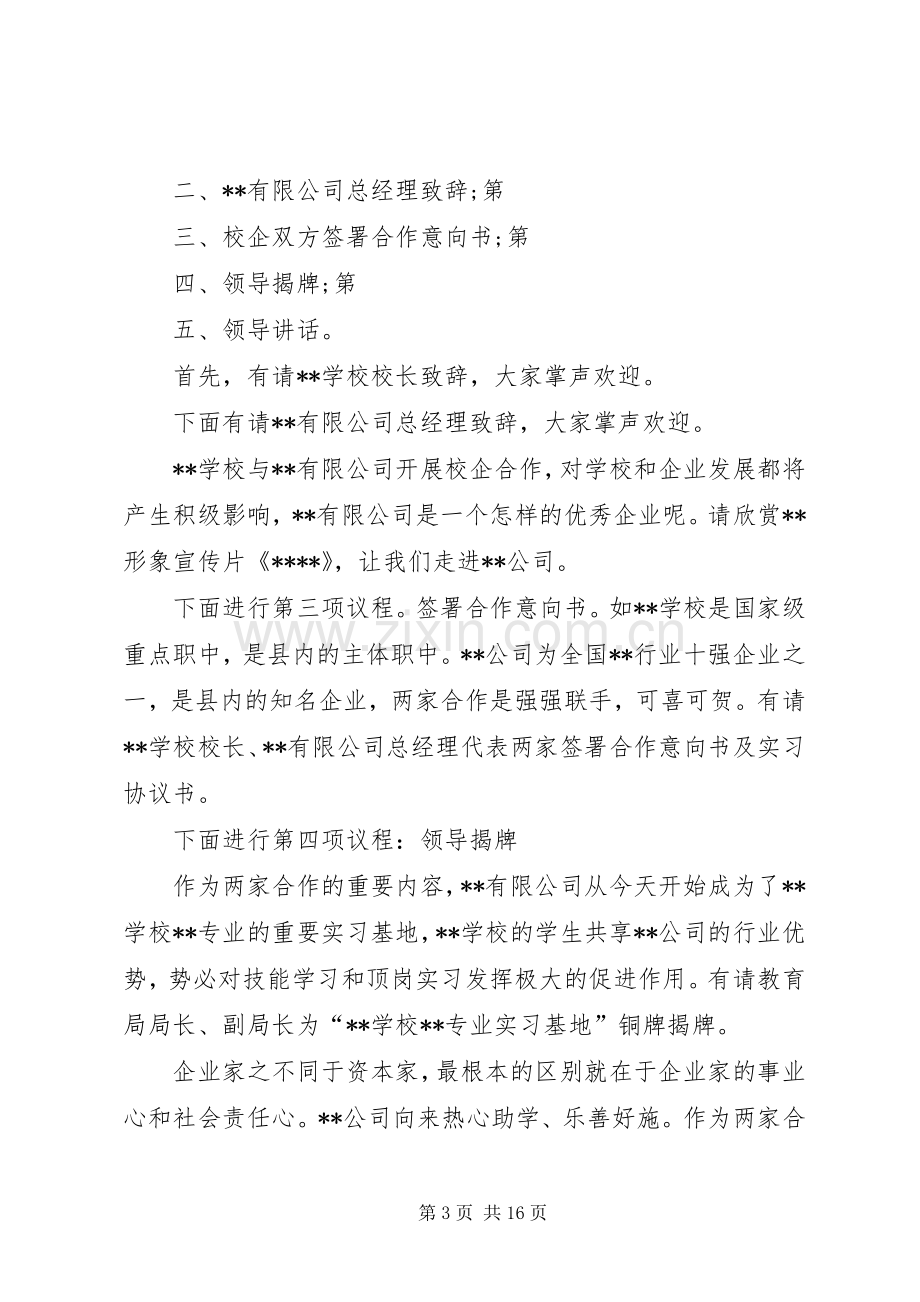 校企合作仪式主持稿.docx_第3页