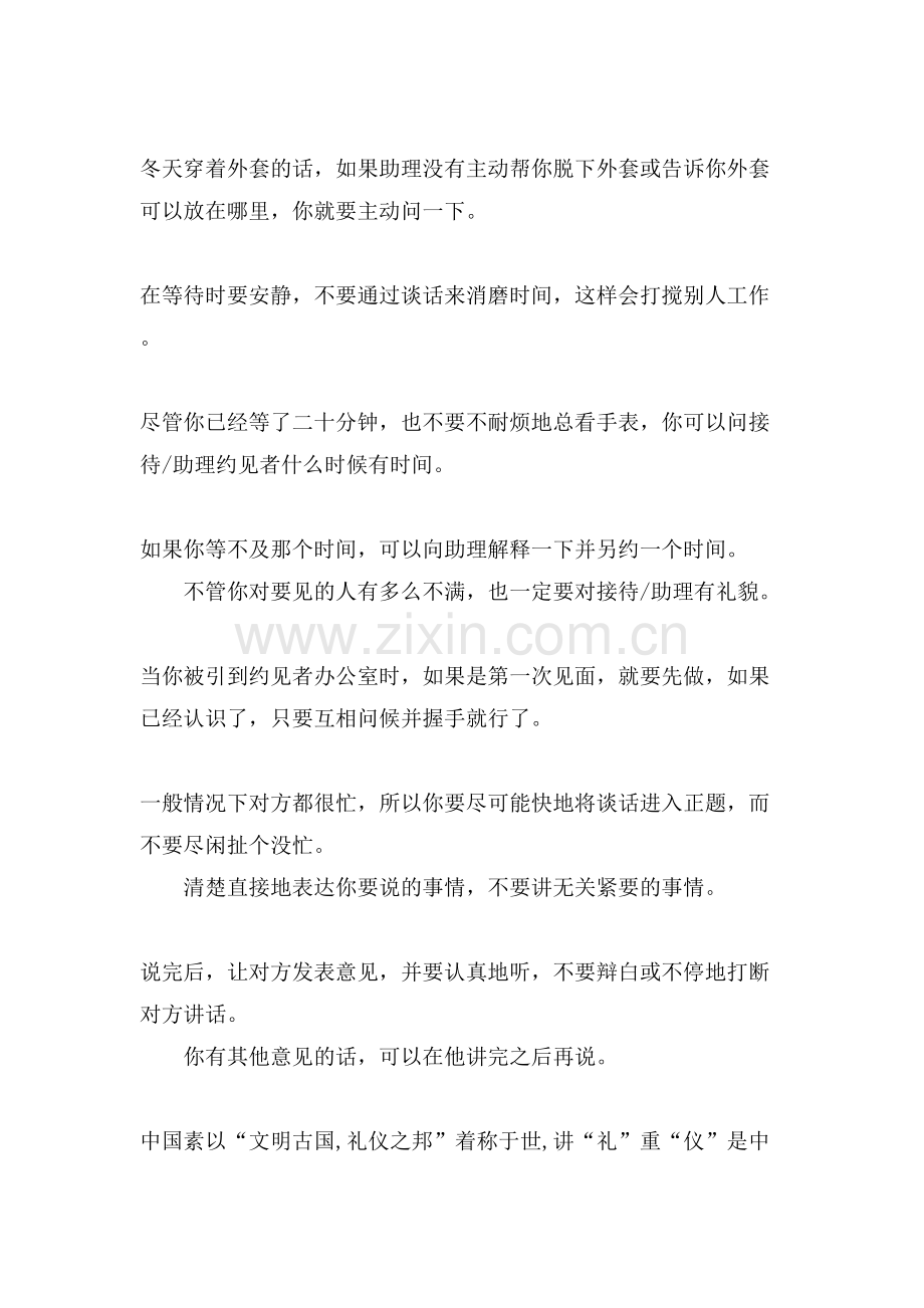 职场礼仪与沟通心得.doc_第2页