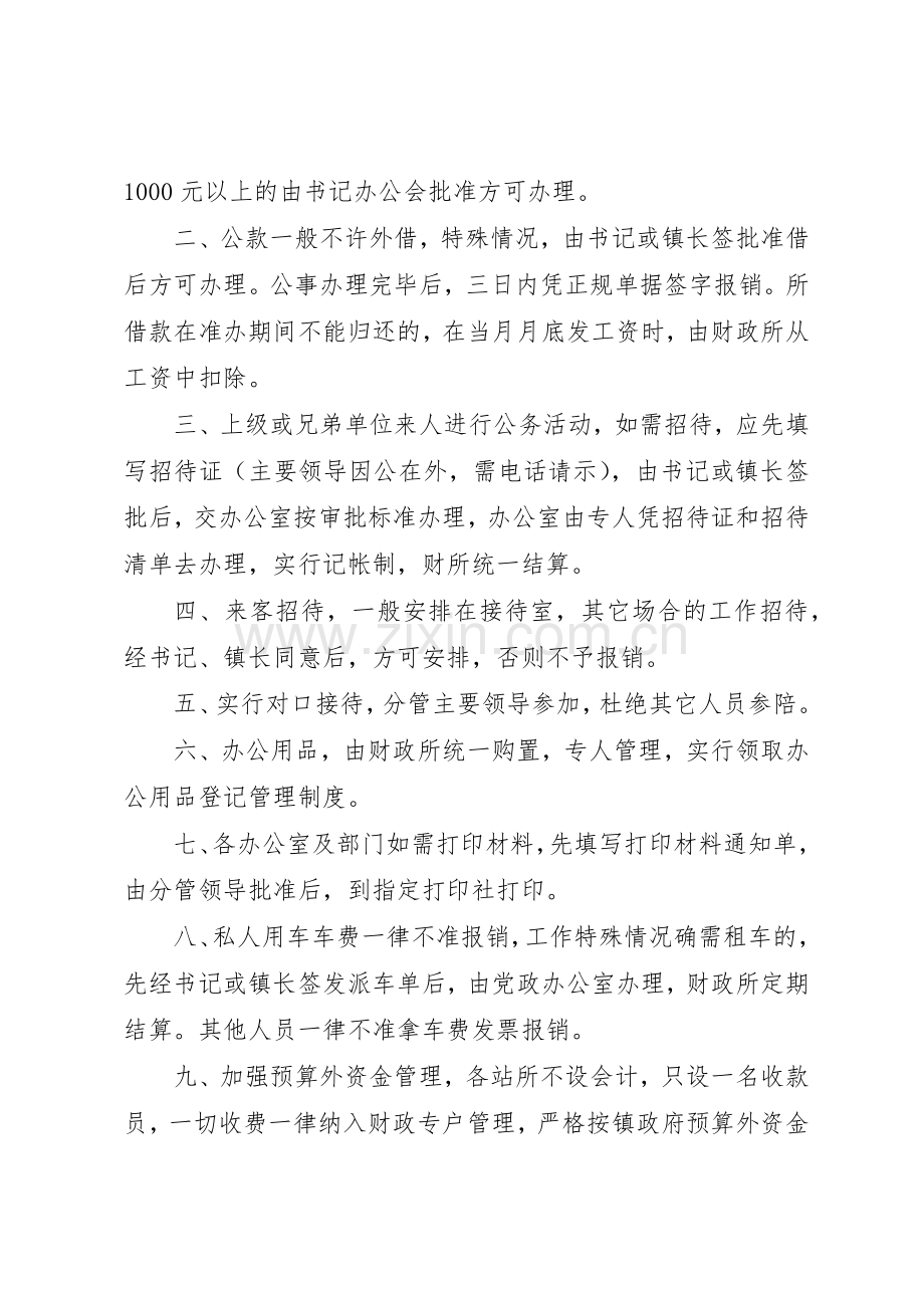 镇党委政府规章规章制度.docx_第3页