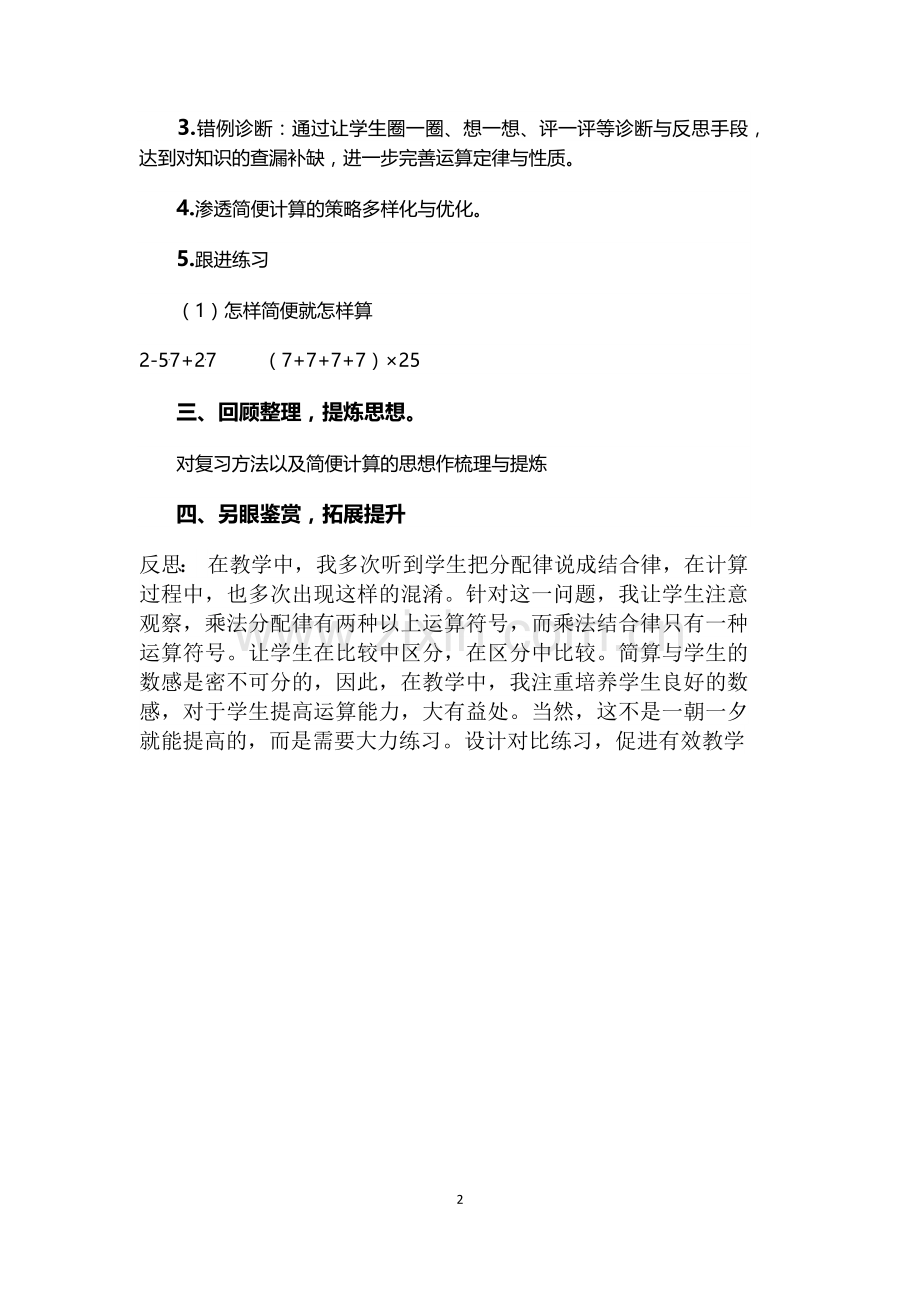 小学数学2011版本小学四年级乘法分配律.docx_第2页