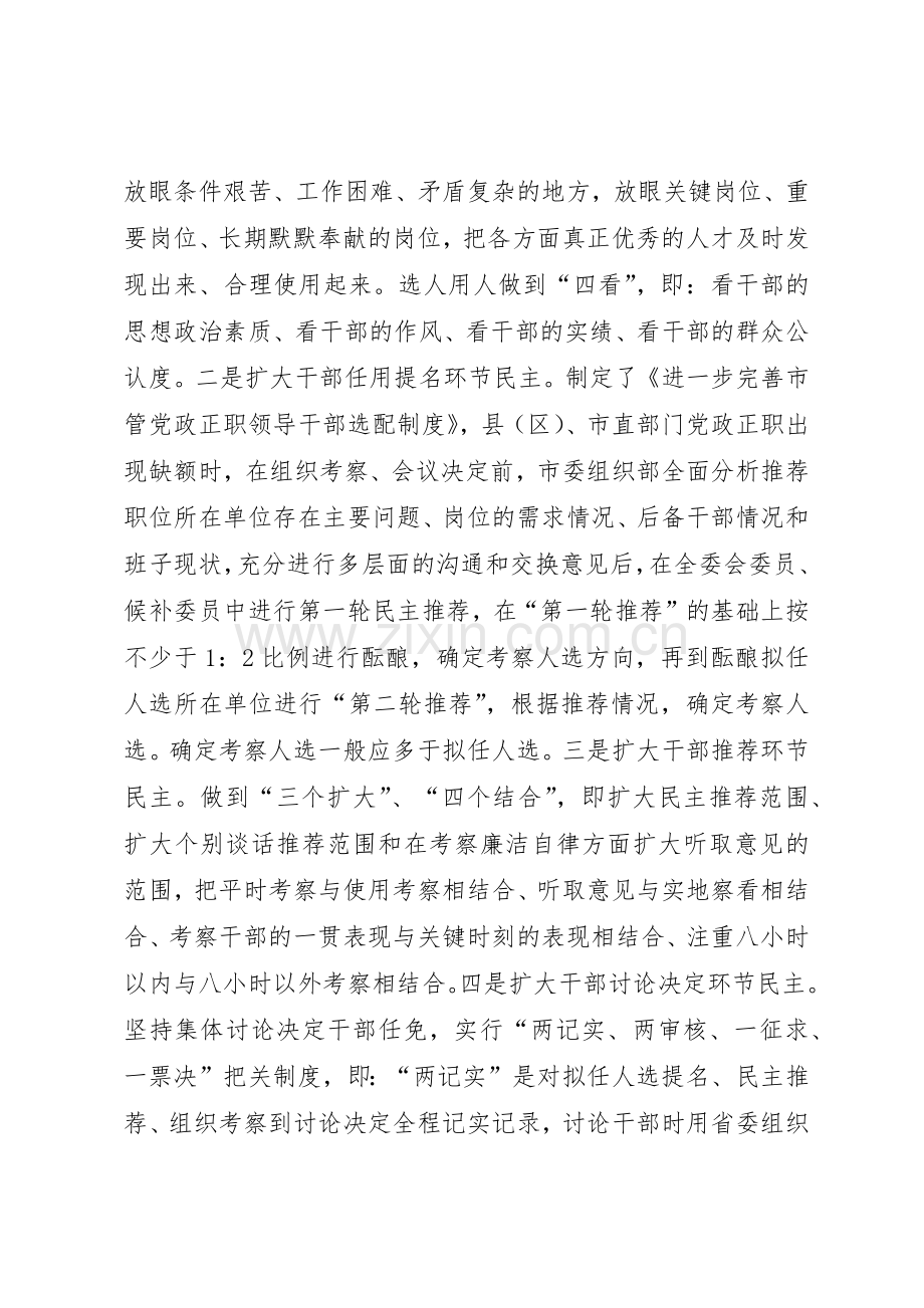 市深化干部人事规章制度细则改革调研报告.docx_第3页