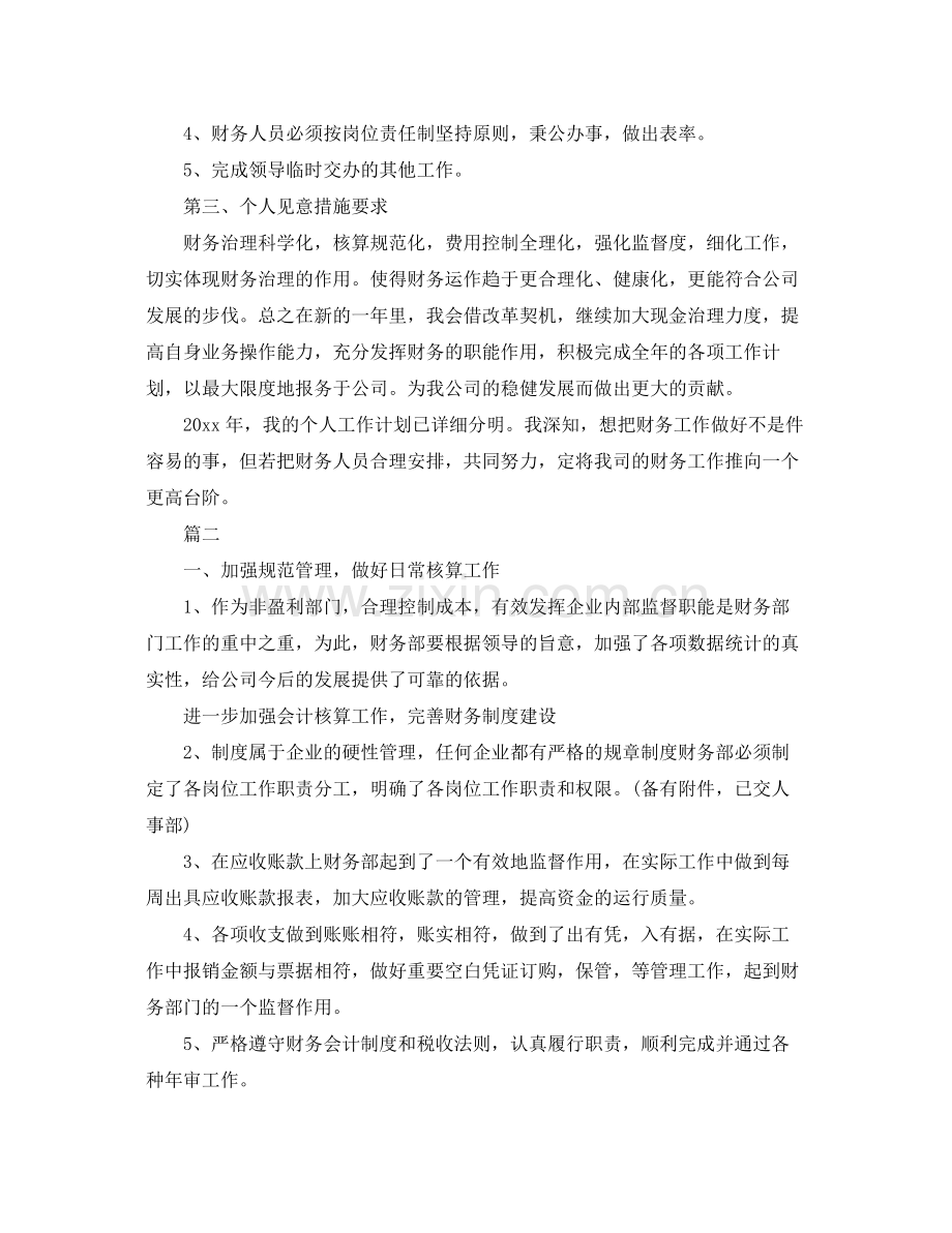 事业单位会计个人工作计划模板 .docx_第2页