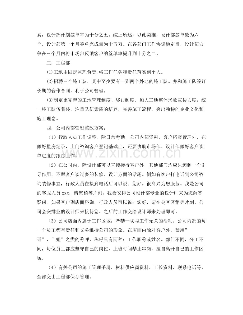 装饰公司设计部年度工作计划 .docx_第3页