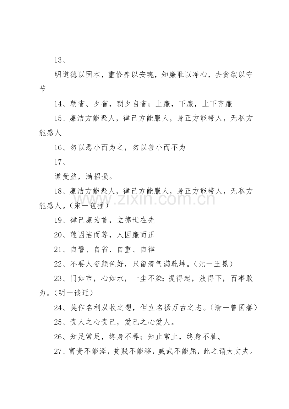 廉政标语集锦-廉正标语集锦-清廉标语集锦-廉政标语集锦.docx_第2页