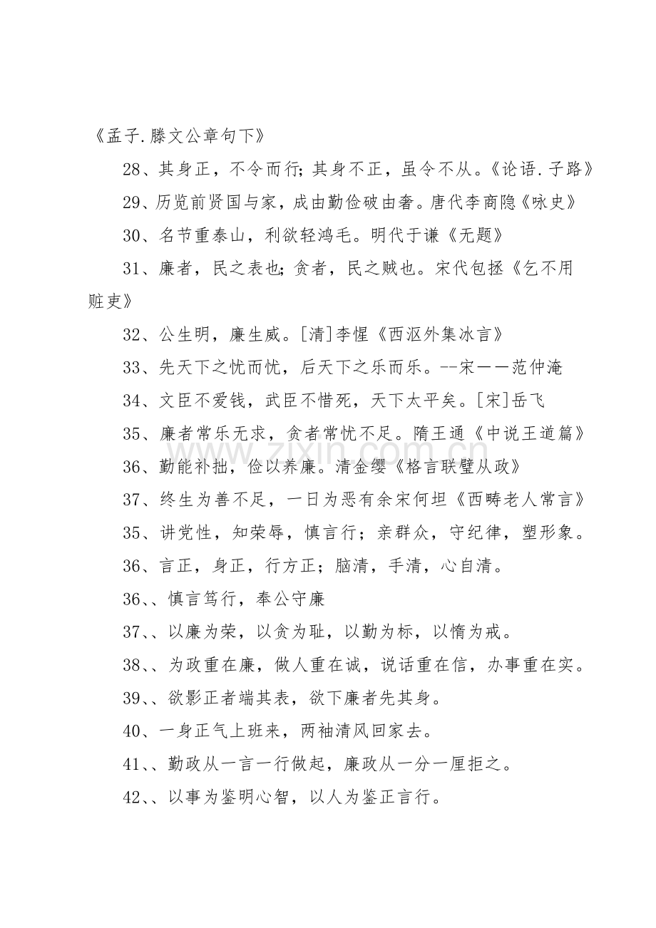 廉政标语集锦-廉正标语集锦-清廉标语集锦-廉政标语集锦.docx_第3页