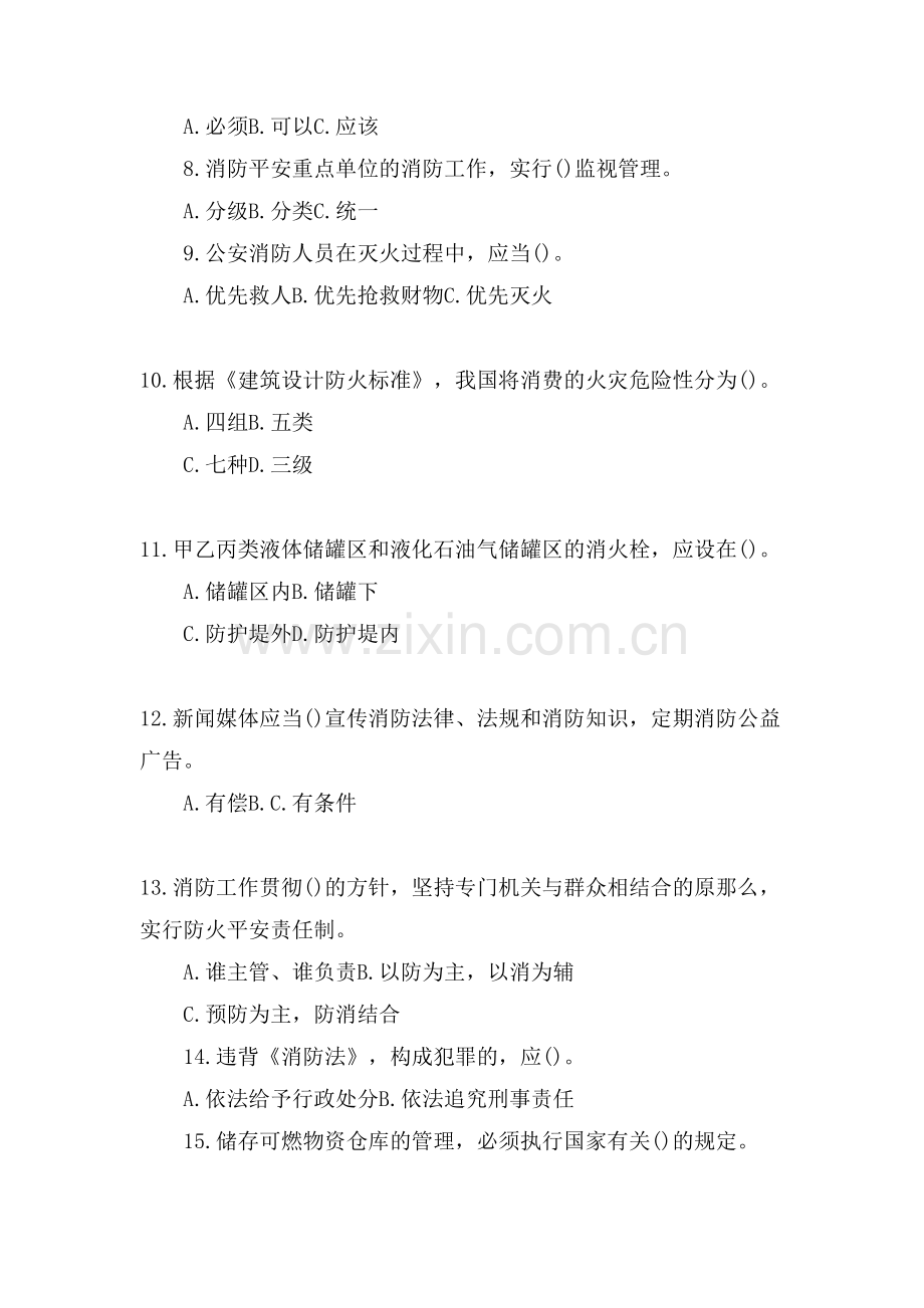 xx学校消防安全知识试题.doc_第2页