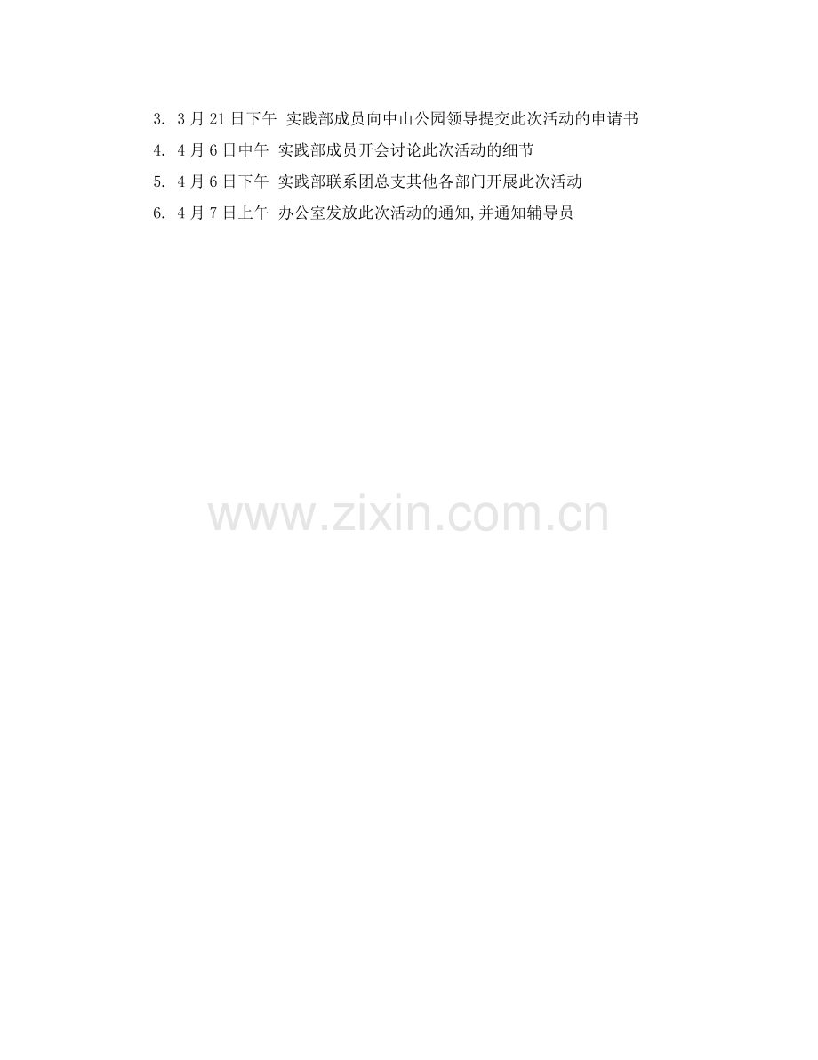 寒假社会实践活动计划 .docx_第2页