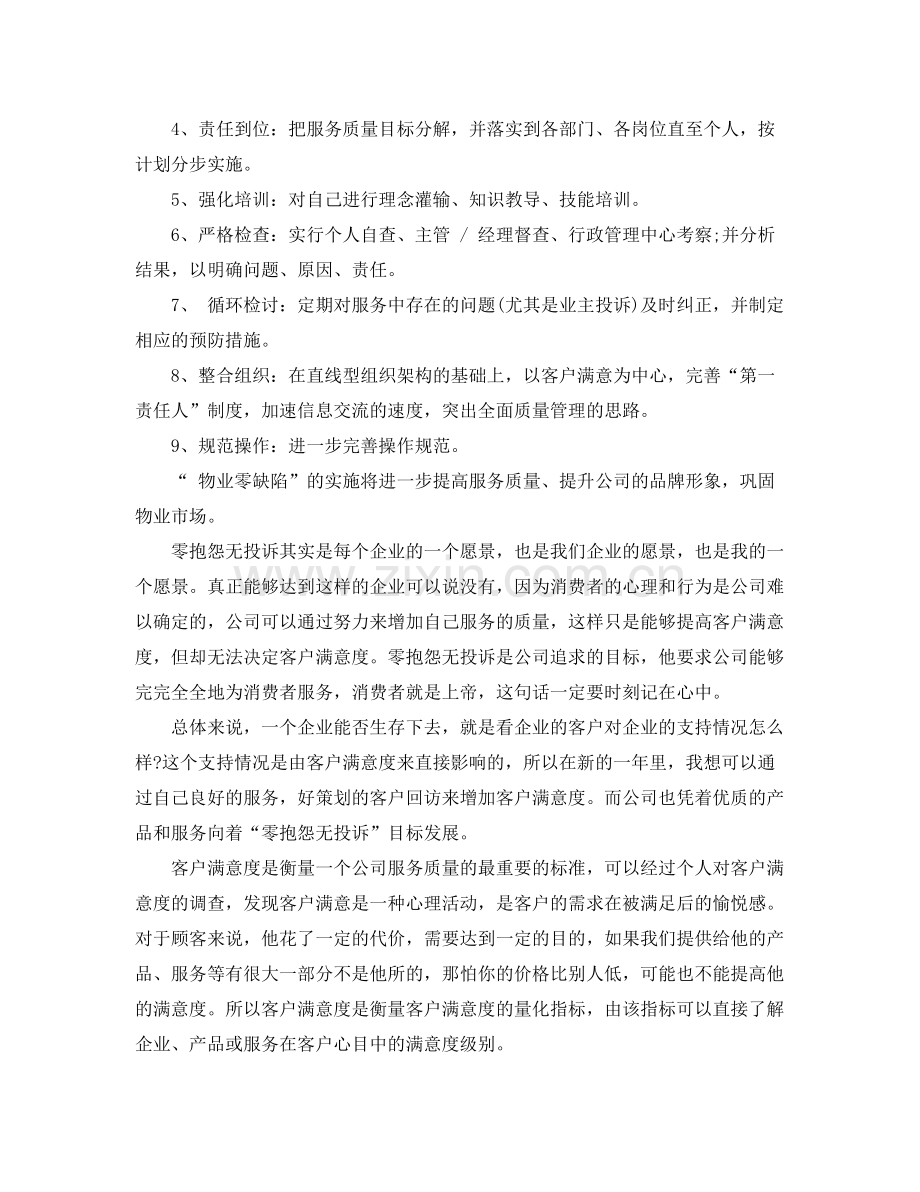 物业客服的月工作总结与计划 .docx_第2页