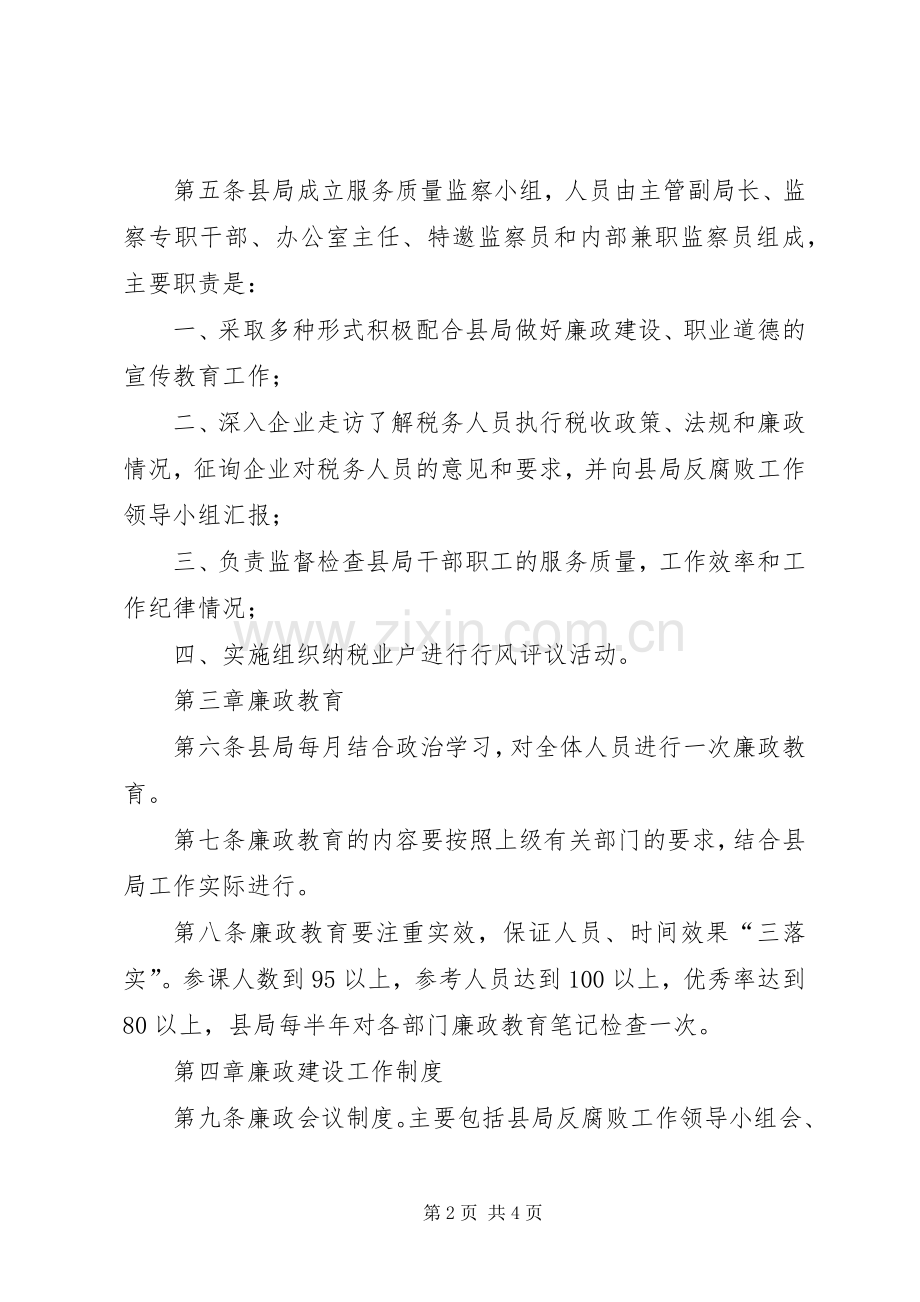 国税局廉政建设工作规章制度 .docx_第2页