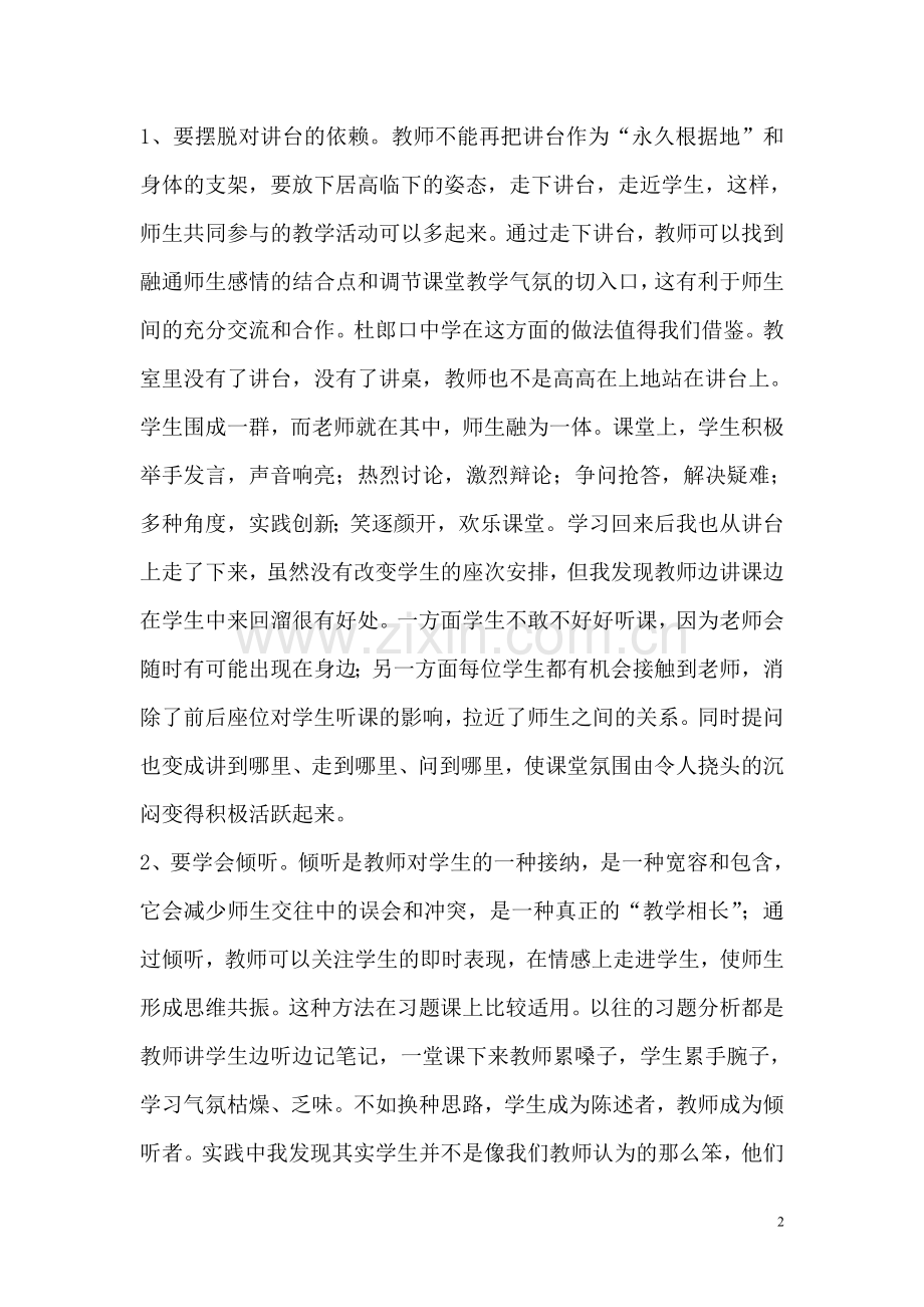 课堂教学环境优化策略之我见.doc_第2页