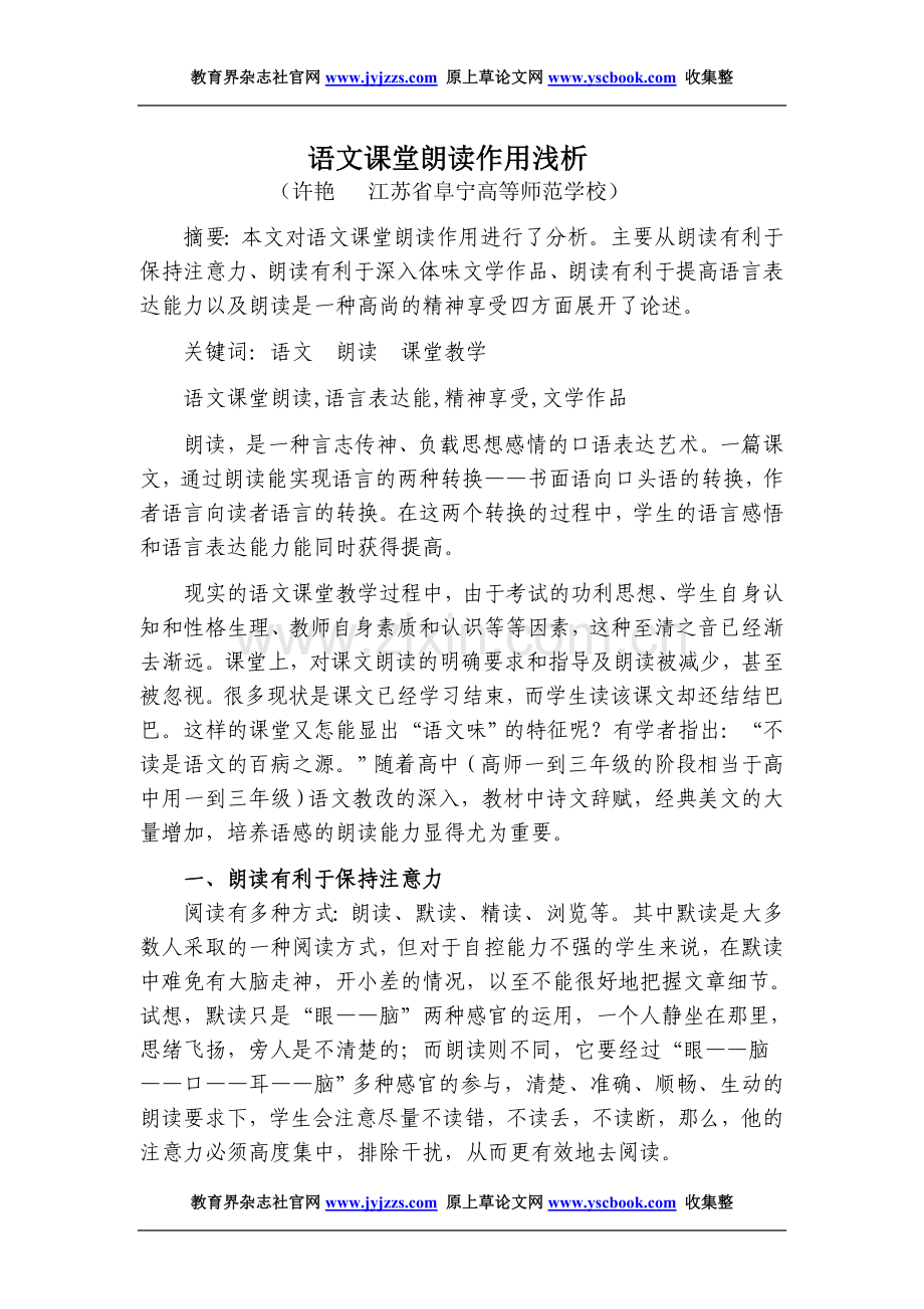 中学语文教师职称论文发表范文语文课堂.doc_第1页