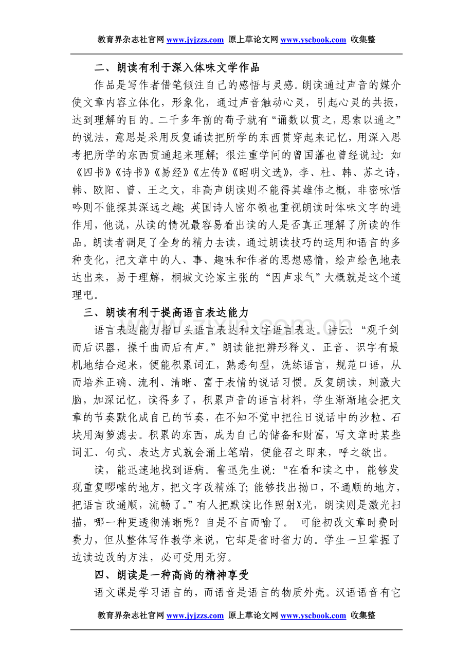 中学语文教师职称论文发表范文语文课堂.doc_第2页