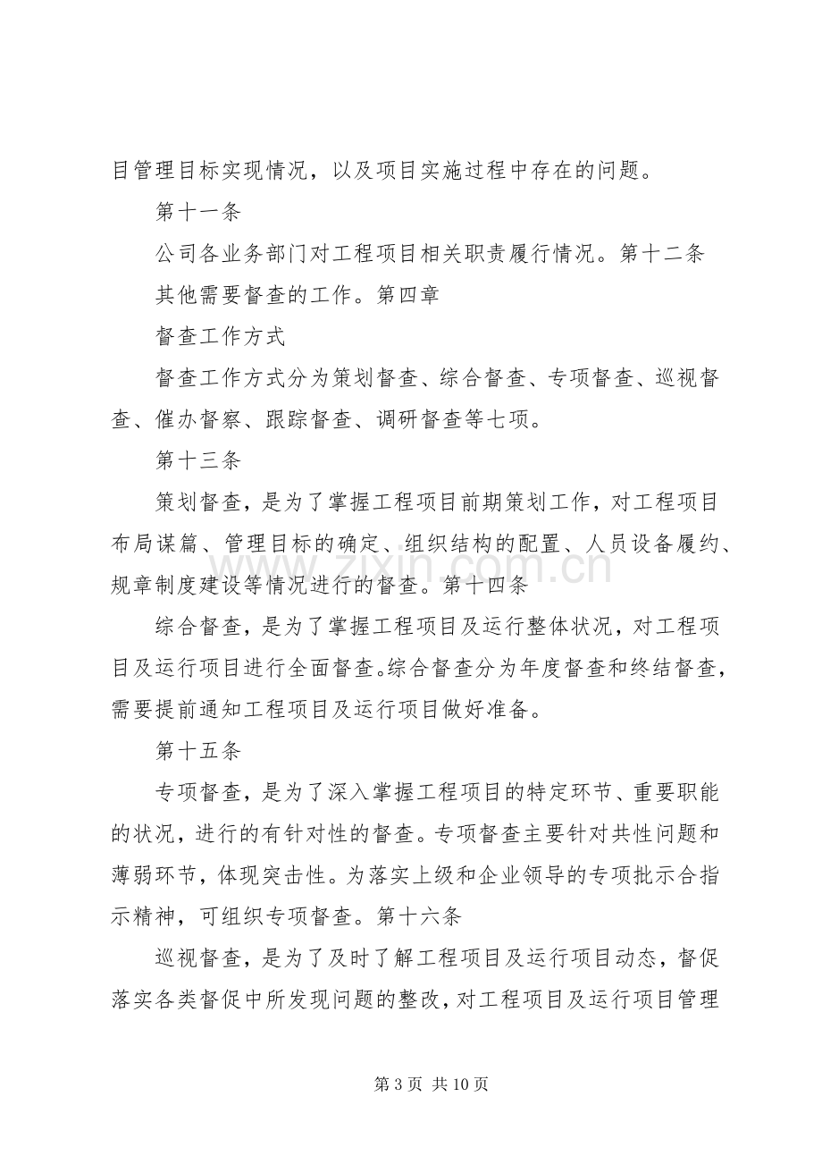 建设工程督查规章制度.docx_第3页