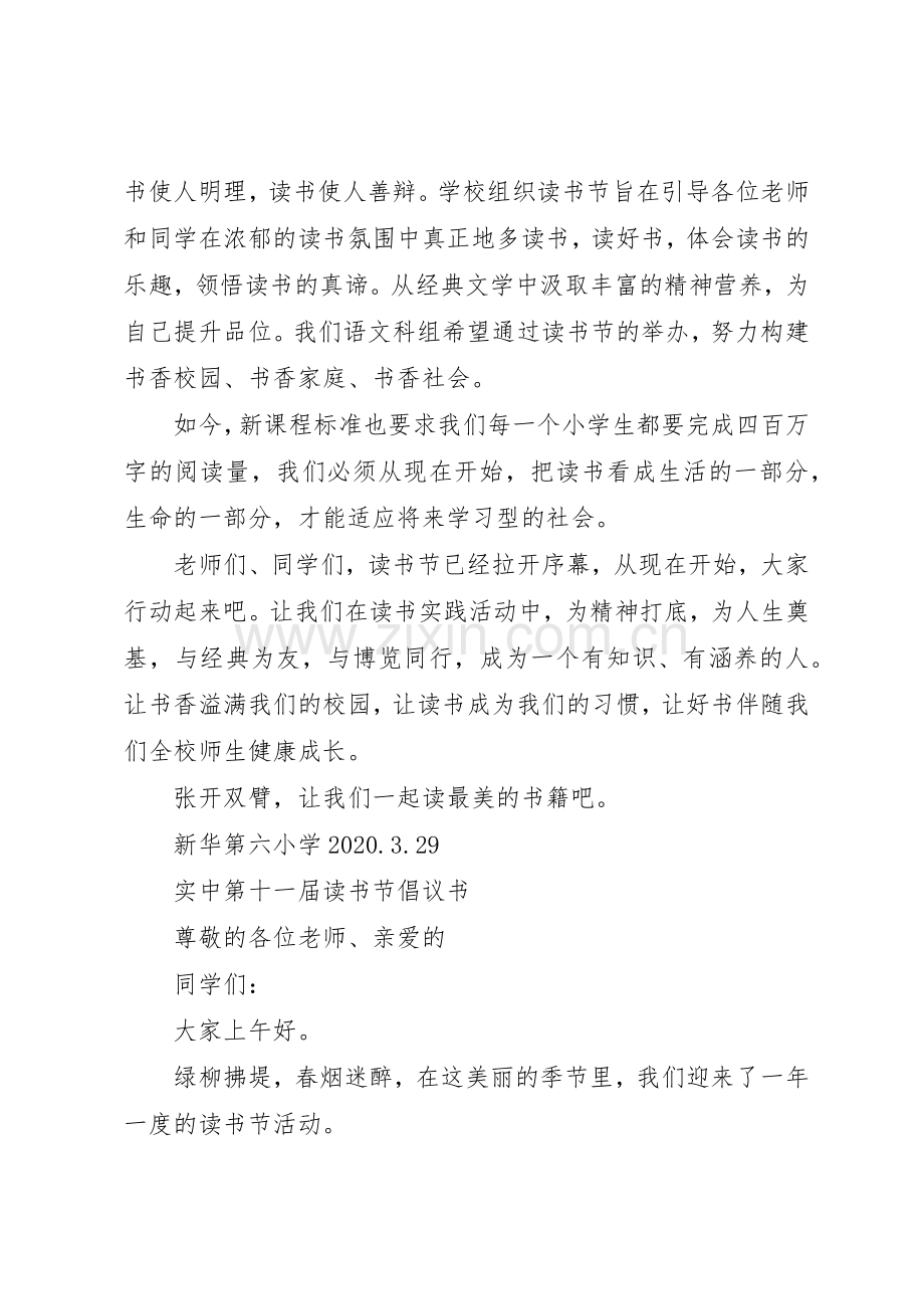 XX年读书节倡议书范文.docx_第2页