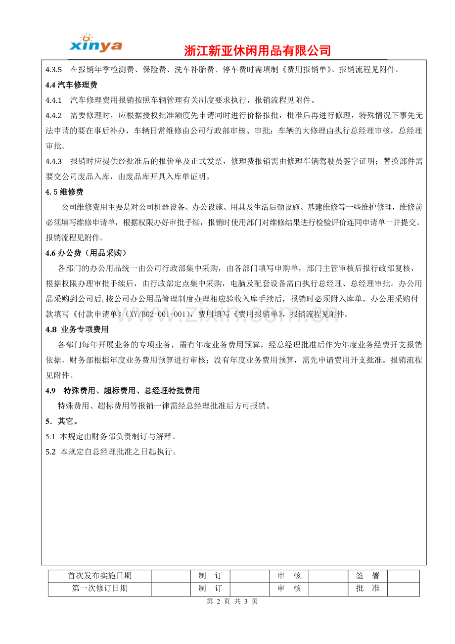 费用报销管理规定(4).doc_第2页