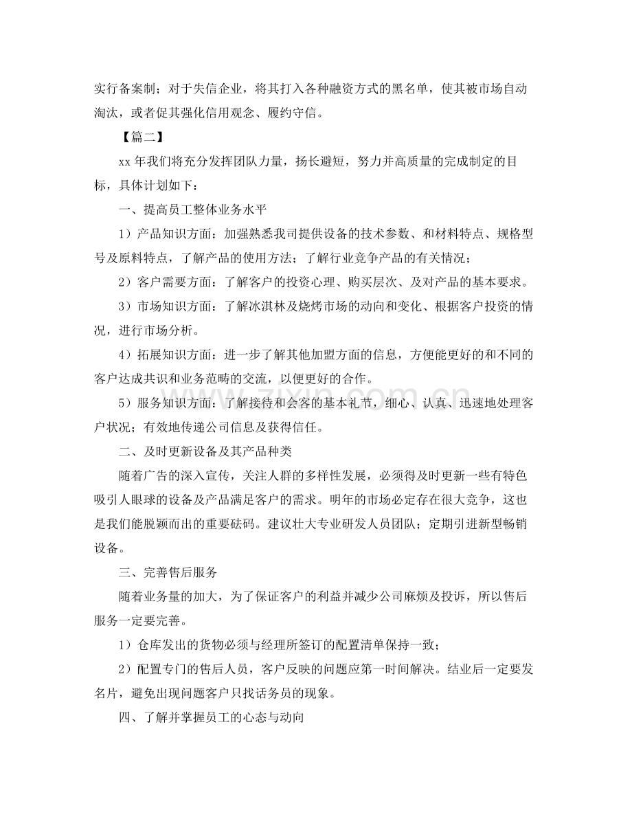 金融销售个人工作计划 .docx_第2页