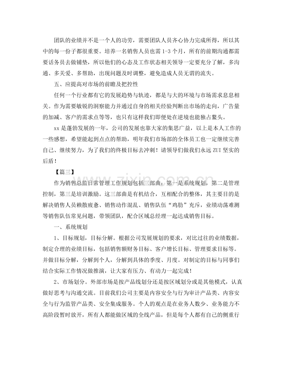 金融销售个人工作计划 .docx_第3页