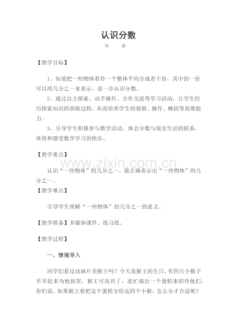 小学数学北师大2011课标版三年级三年级下册认识分数.docx_第1页