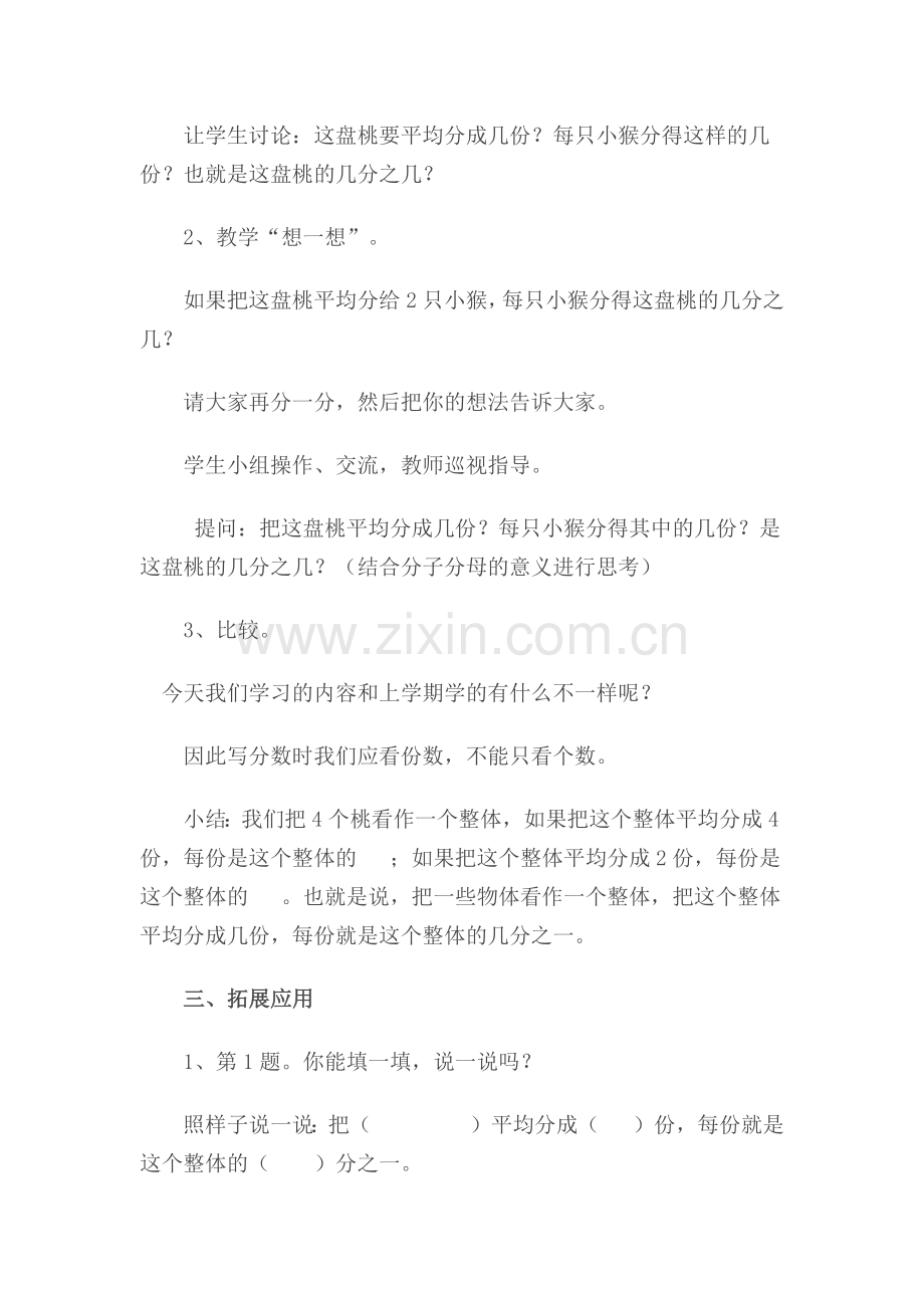 小学数学北师大2011课标版三年级三年级下册认识分数.docx_第3页