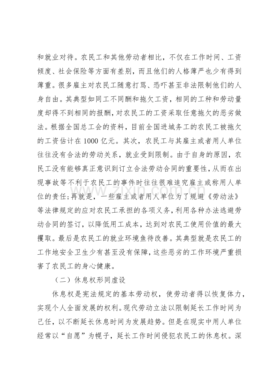 健全农民工权益保障规章制度细则的思考.docx_第2页