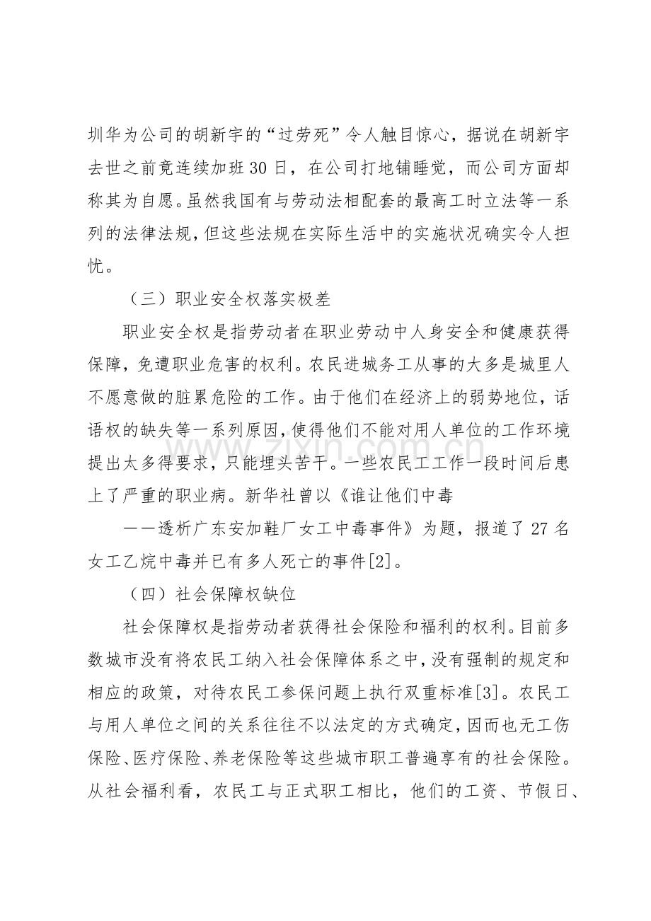 健全农民工权益保障规章制度细则的思考.docx_第3页